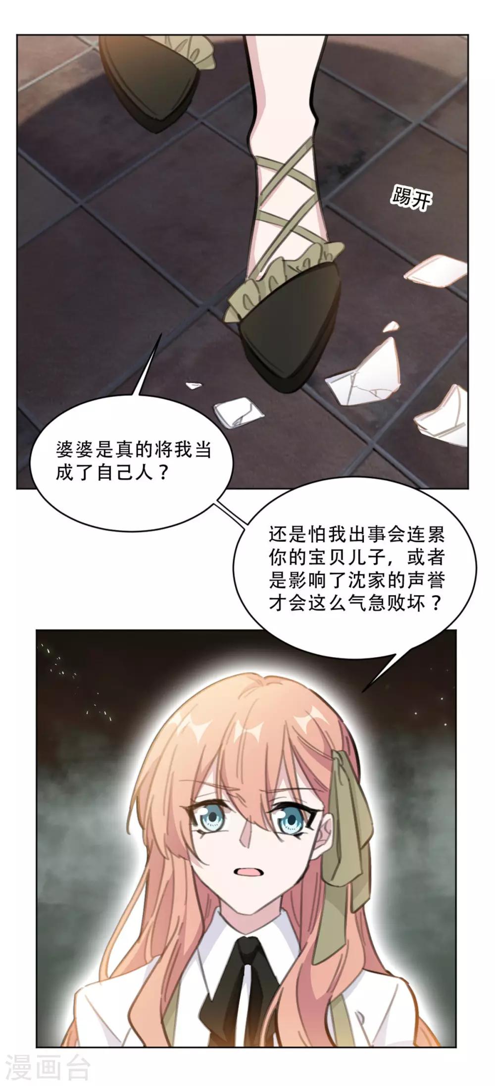 《重生暖婚轻轻宠》漫画最新章节第172话 这一次，我不想忍了免费下拉式在线观看章节第【20】张图片