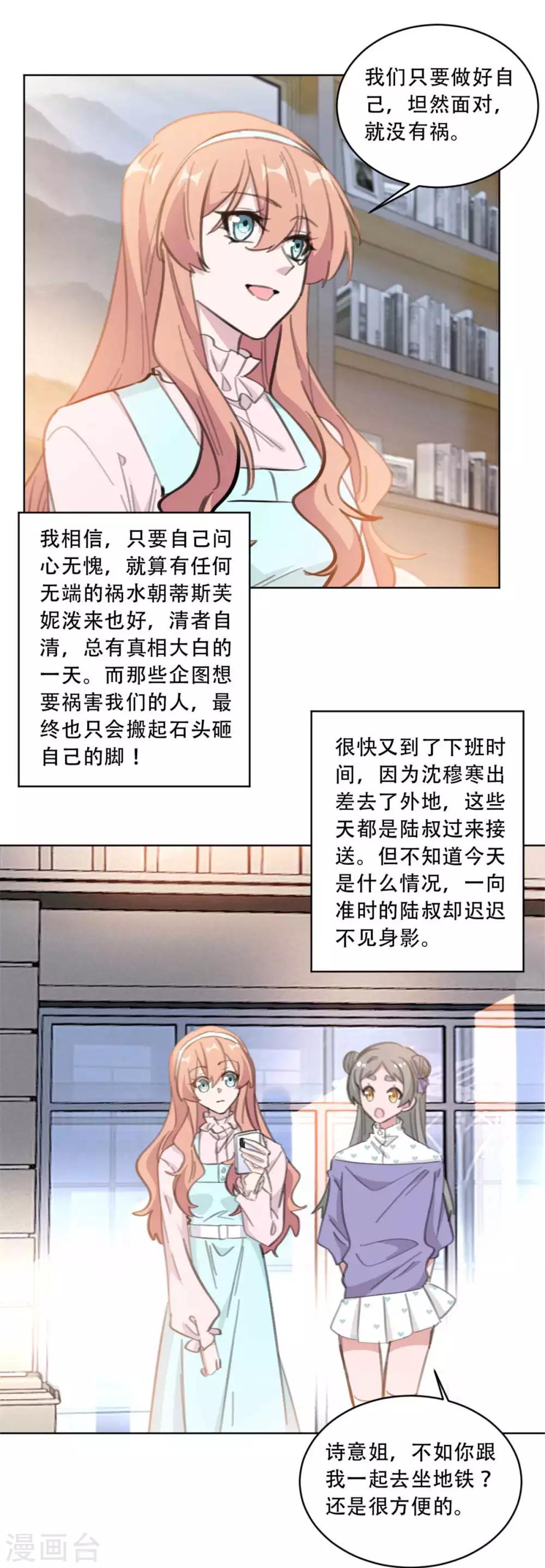 《重生暖婚轻轻宠》漫画最新章节第175话 问心无愧就好免费下拉式在线观看章节第【10】张图片