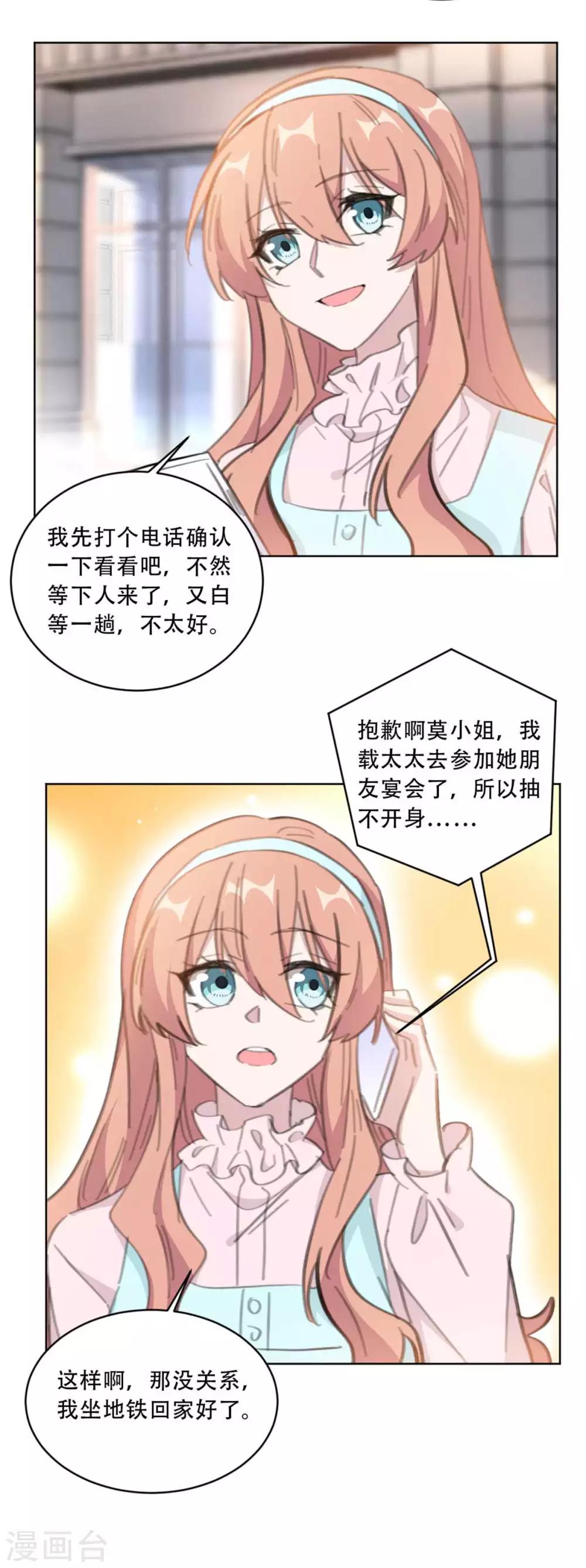 《重生暖婚轻轻宠》漫画最新章节第175话 问心无愧就好免费下拉式在线观看章节第【11】张图片