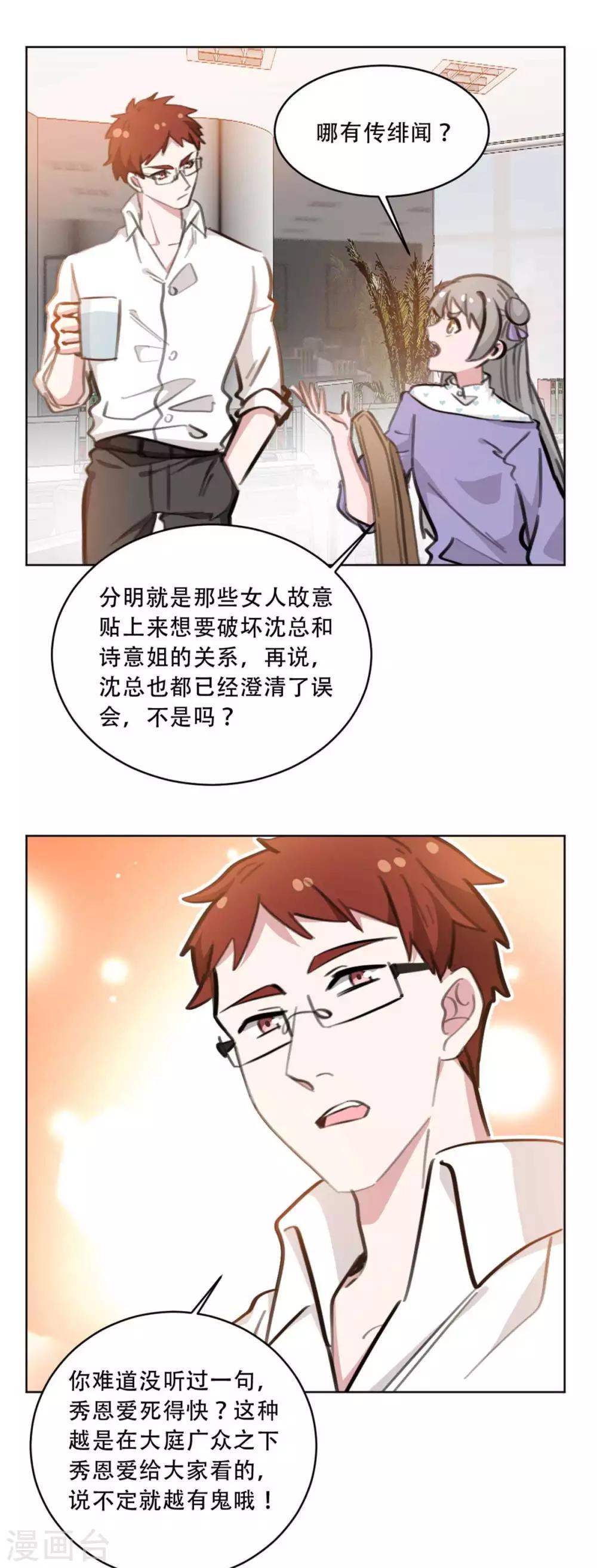 《重生暖婚轻轻宠》漫画最新章节第175话 问心无愧就好免费下拉式在线观看章节第【6】张图片