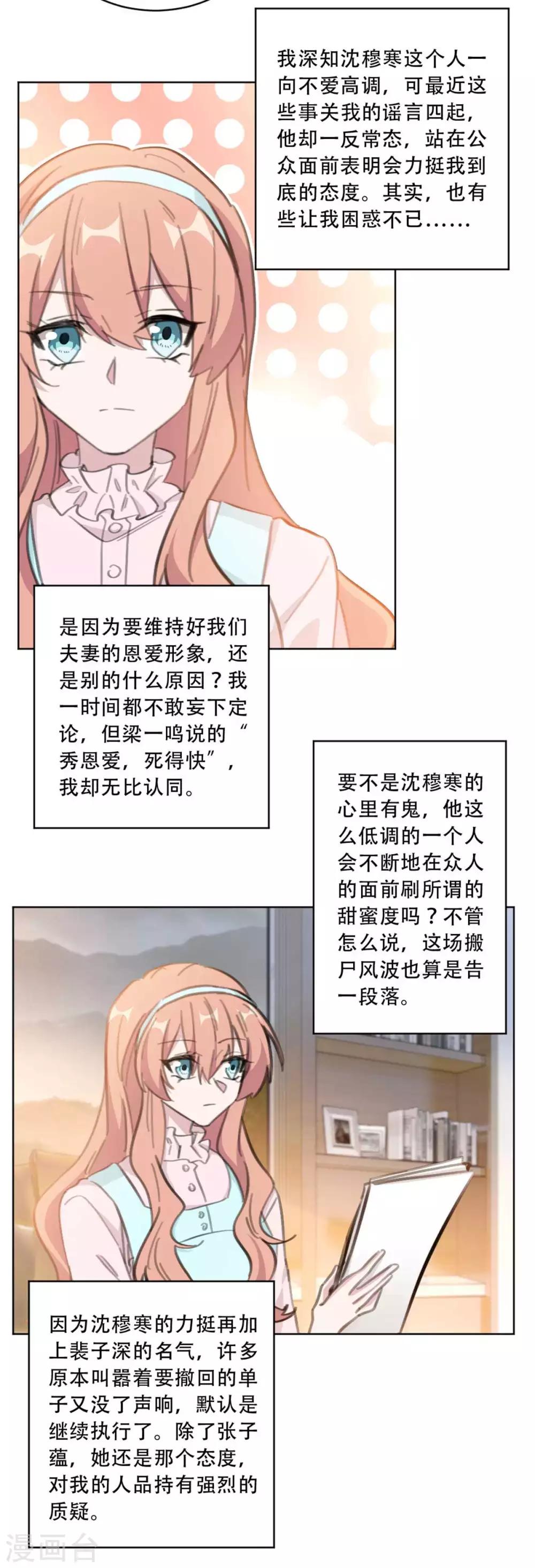 《重生暖婚轻轻宠》漫画最新章节第175话 问心无愧就好免费下拉式在线观看章节第【7】张图片