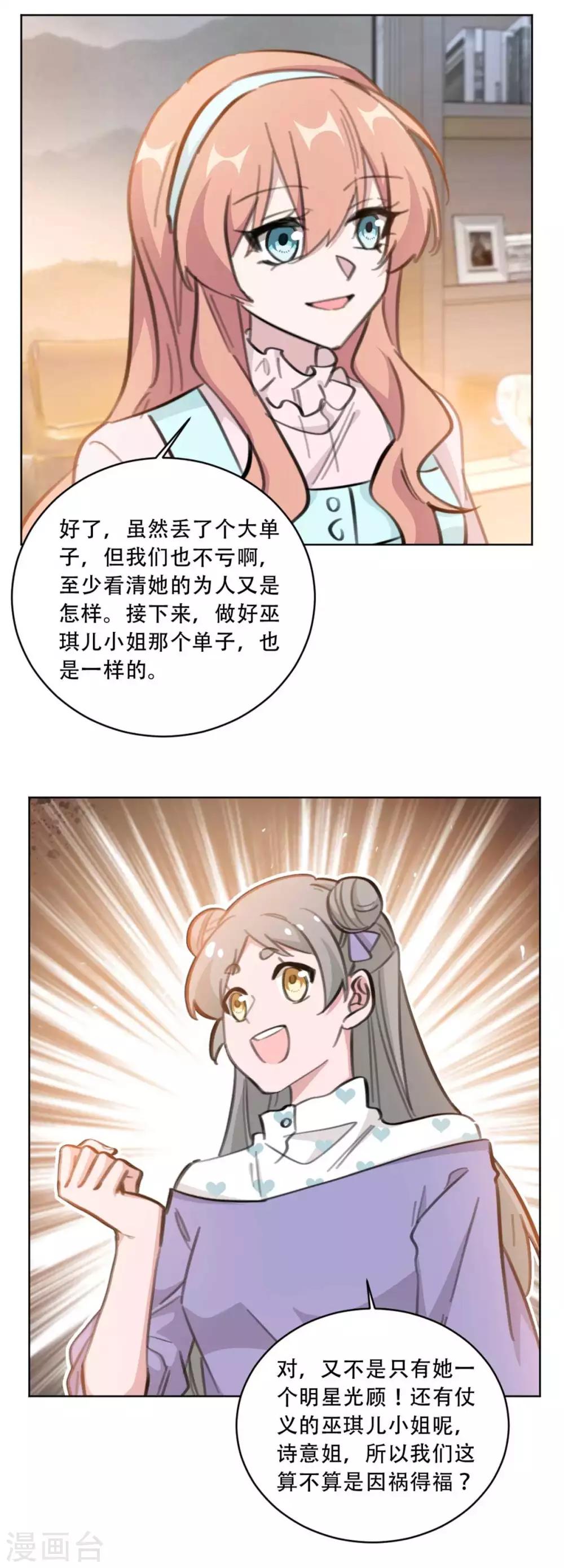 《重生暖婚轻轻宠》漫画最新章节第175话 问心无愧就好免费下拉式在线观看章节第【9】张图片