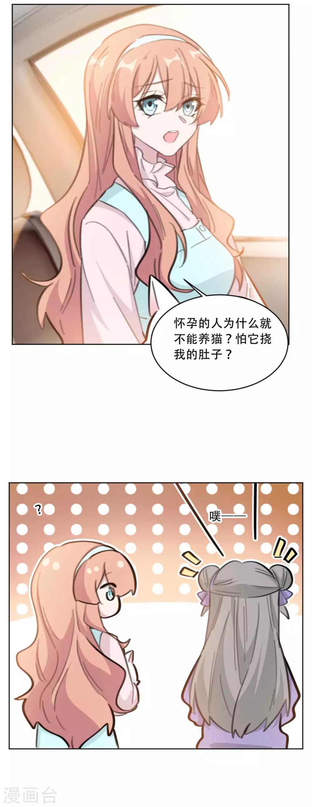 《重生暖婚轻轻宠》漫画最新章节第176话 怀孕能养宠物吗？免费下拉式在线观看章节第【10】张图片