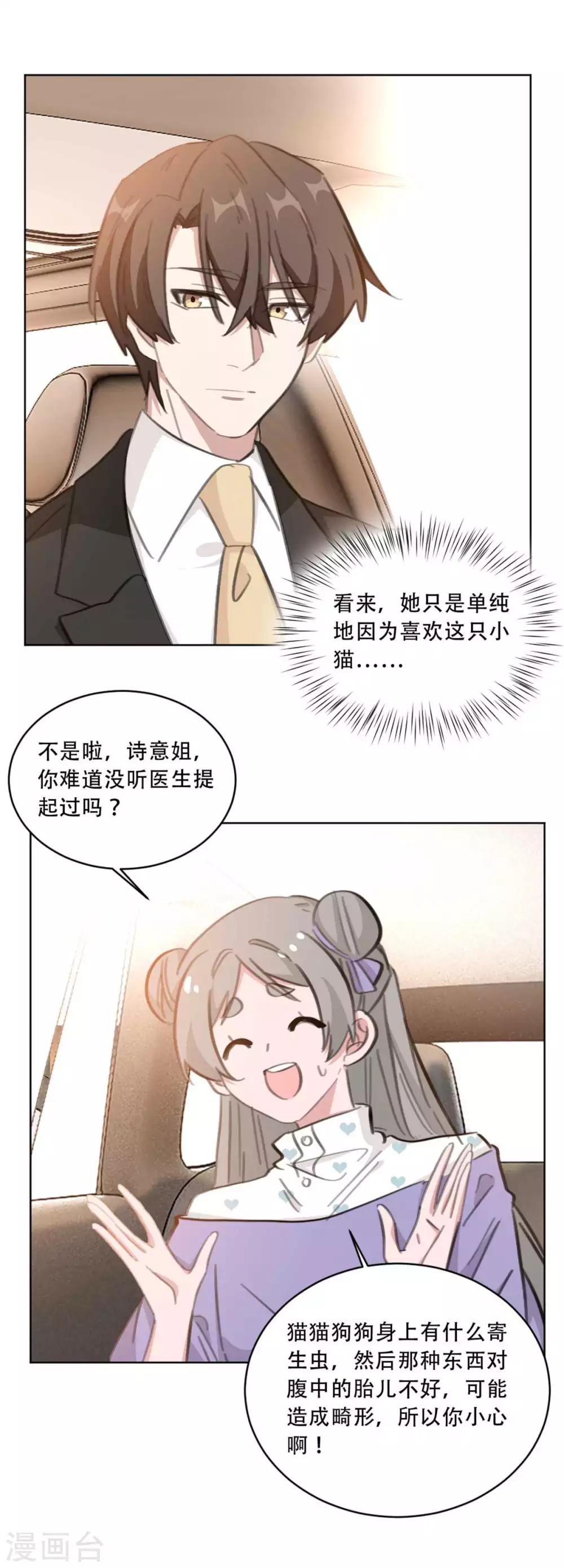 《重生暖婚轻轻宠》漫画最新章节第176话 怀孕能养宠物吗？免费下拉式在线观看章节第【11】张图片