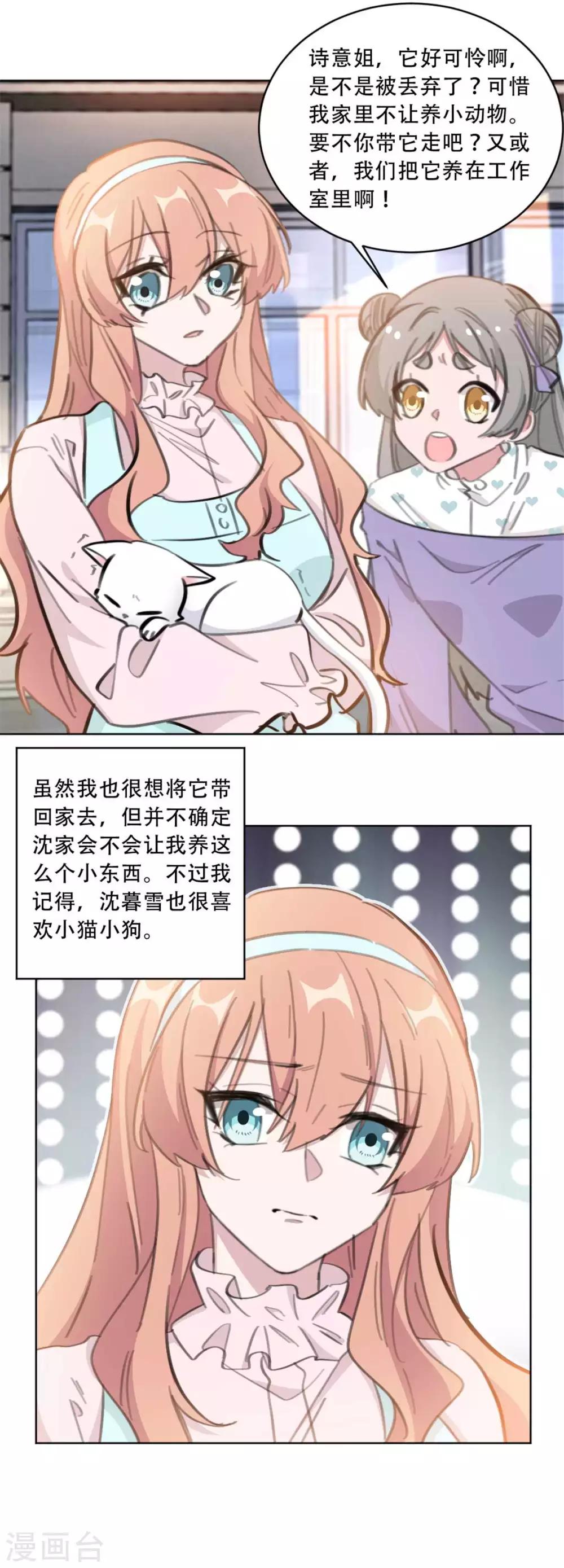 《重生暖婚轻轻宠》漫画最新章节第176话 怀孕能养宠物吗？免费下拉式在线观看章节第【3】张图片