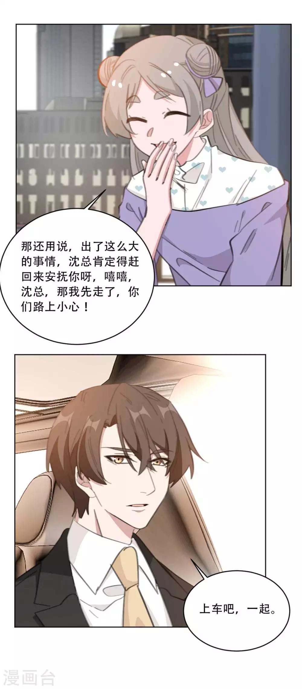 《重生暖婚轻轻宠》漫画最新章节第176话 怀孕能养宠物吗？免费下拉式在线观看章节第【5】张图片