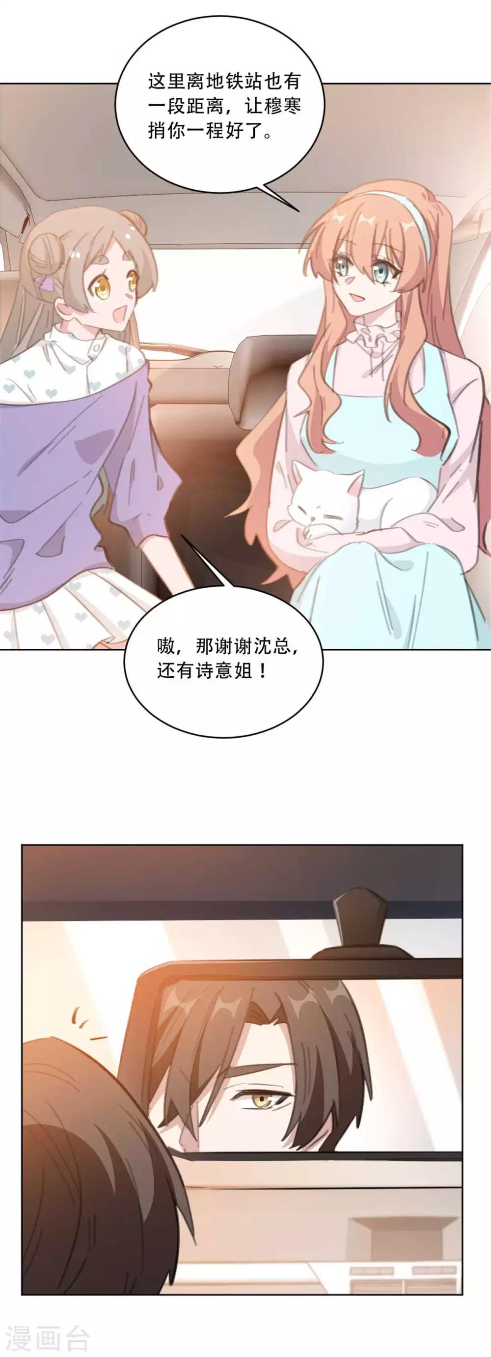 《重生暖婚轻轻宠》漫画最新章节第176话 怀孕能养宠物吗？免费下拉式在线观看章节第【6】张图片