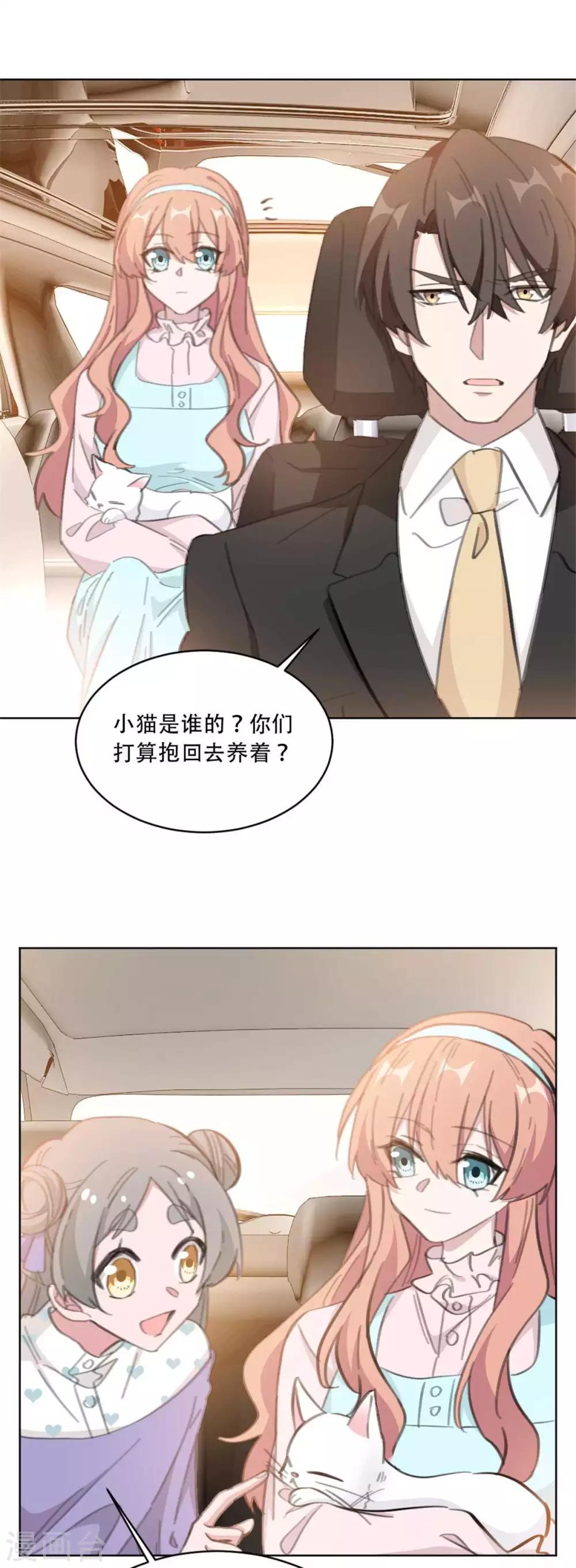 《重生暖婚轻轻宠》漫画最新章节第176话 怀孕能养宠物吗？免费下拉式在线观看章节第【7】张图片