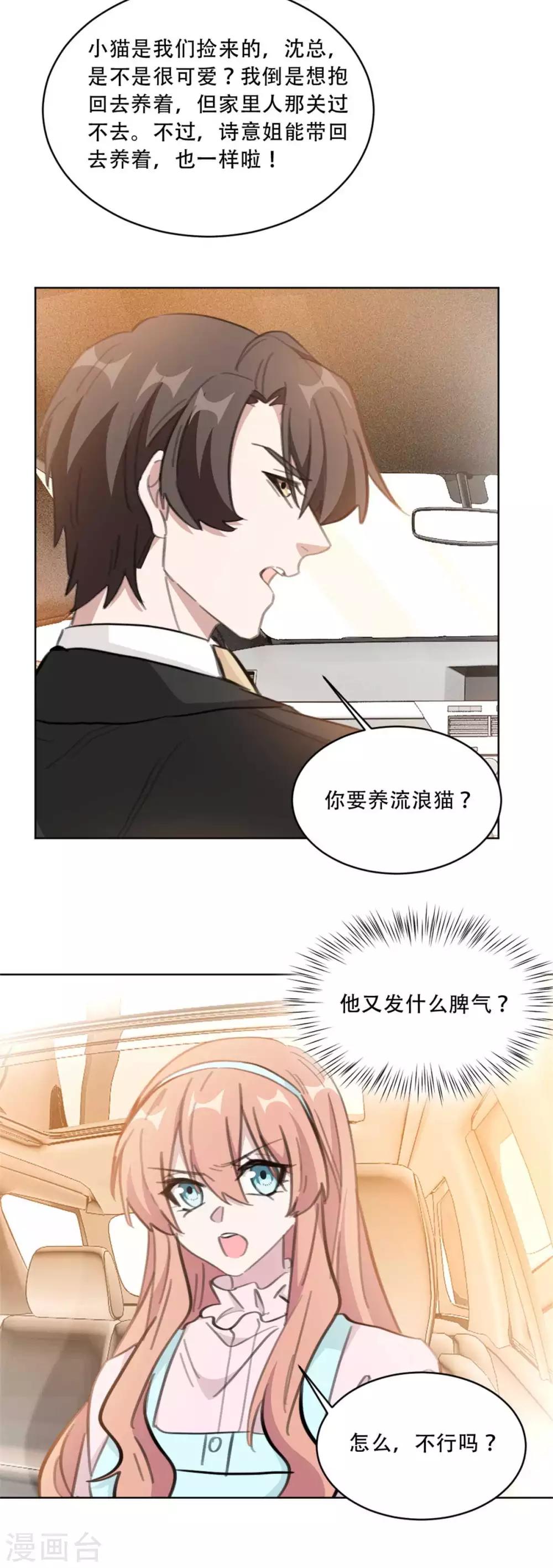 《重生暖婚轻轻宠》漫画最新章节第176话 怀孕能养宠物吗？免费下拉式在线观看章节第【8】张图片