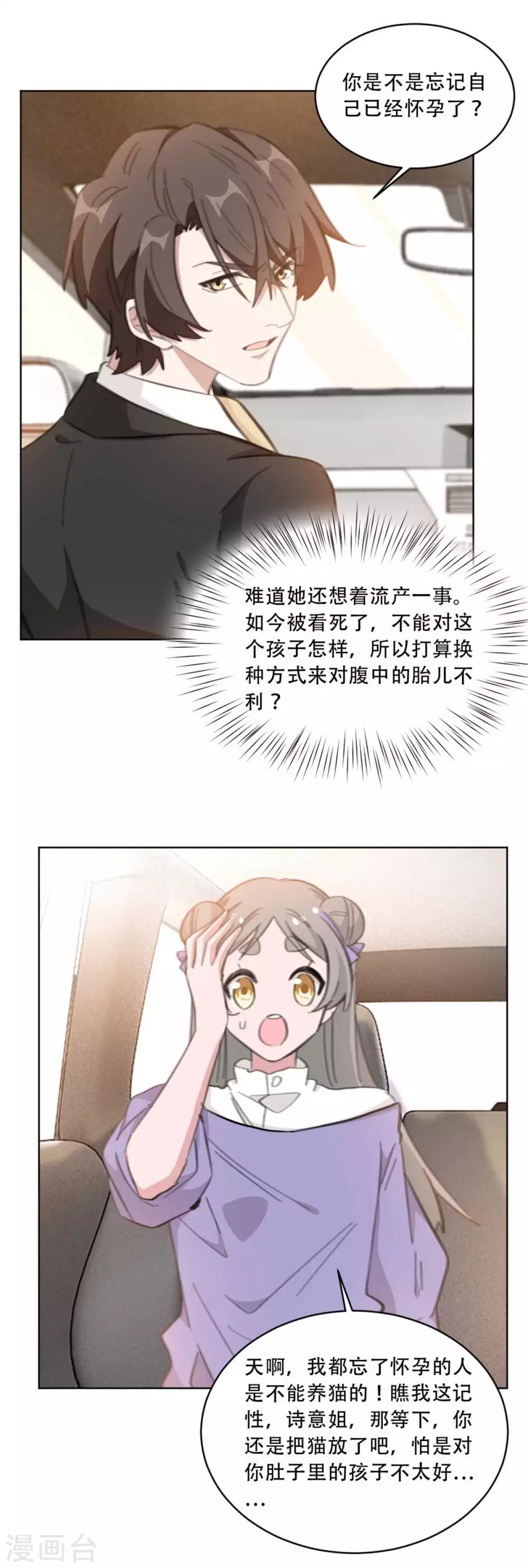 《重生暖婚轻轻宠》漫画最新章节第176话 怀孕能养宠物吗？免费下拉式在线观看章节第【9】张图片