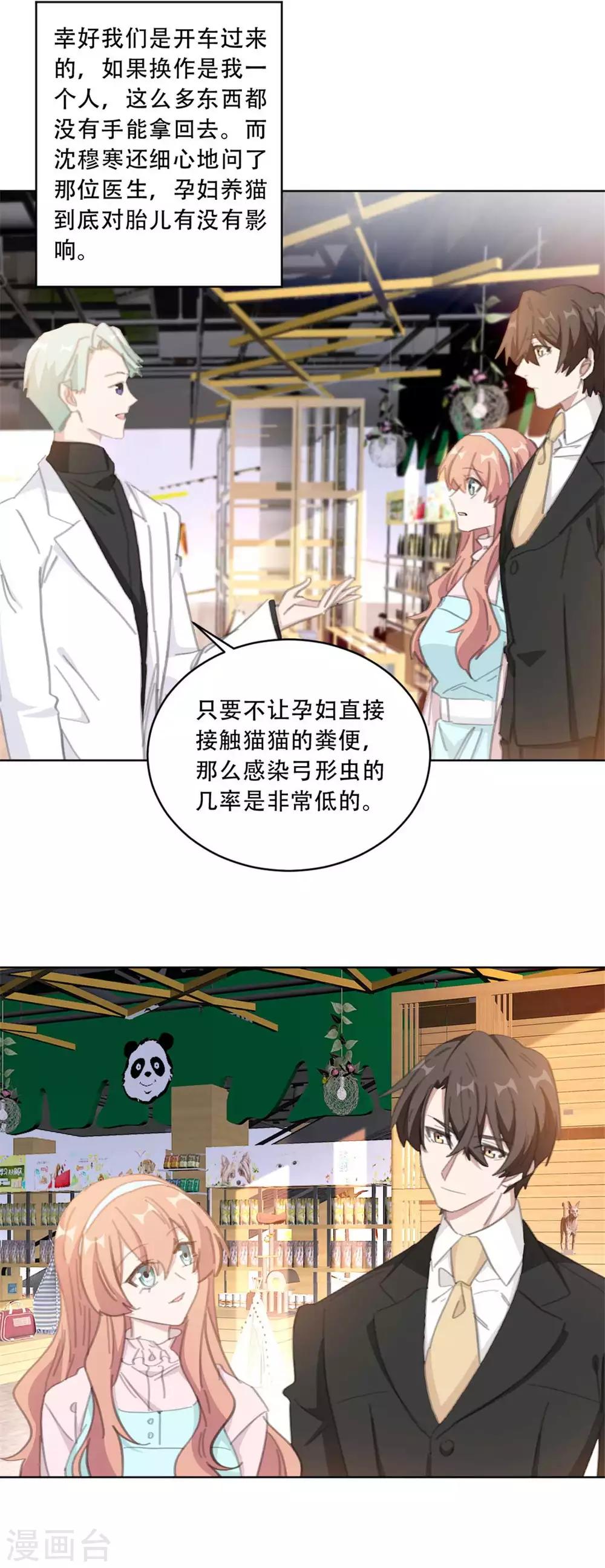 《重生暖婚轻轻宠》漫画最新章节第177话 坐到我身边来免费下拉式在线观看章节第【10】张图片