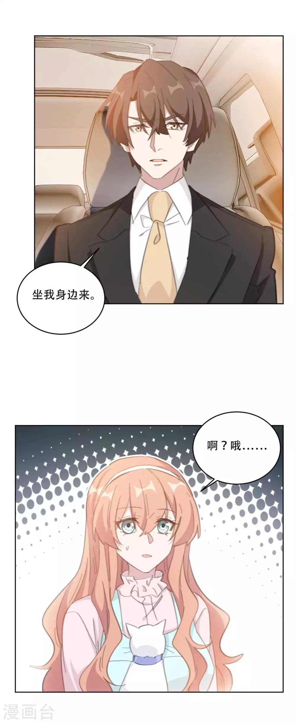 《重生暖婚轻轻宠》漫画最新章节第177话 坐到我身边来免费下拉式在线观看章节第【12】张图片