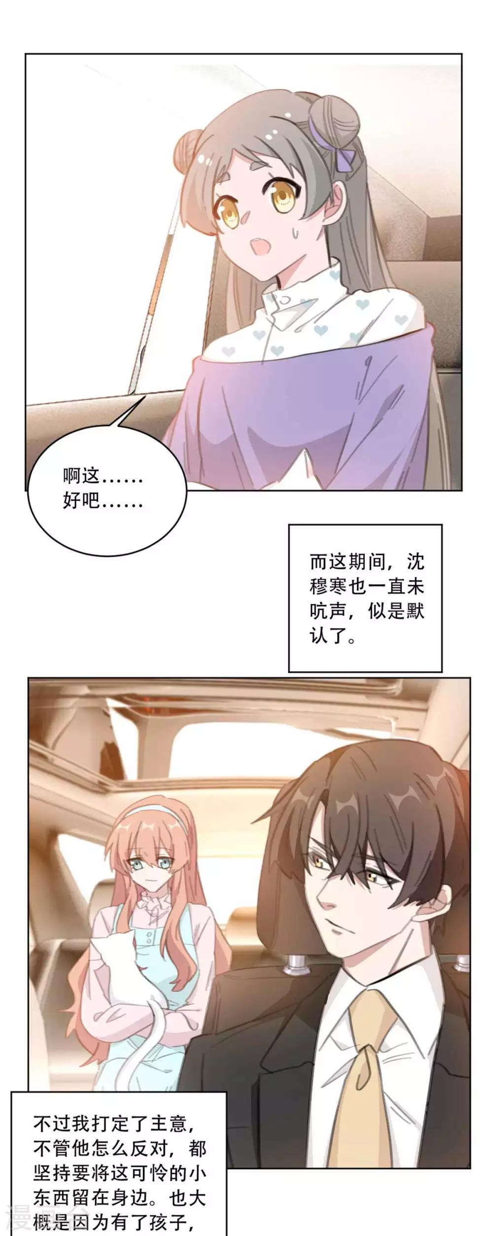 《重生暖婚轻轻宠》漫画最新章节第177话 坐到我身边来免费下拉式在线观看章节第【4】张图片