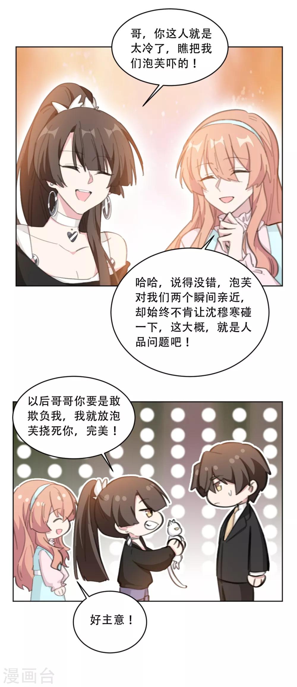 《重生暖婚轻轻宠》漫画最新章节第178话 我们可以一起养它免费下拉式在线观看章节第【10】张图片