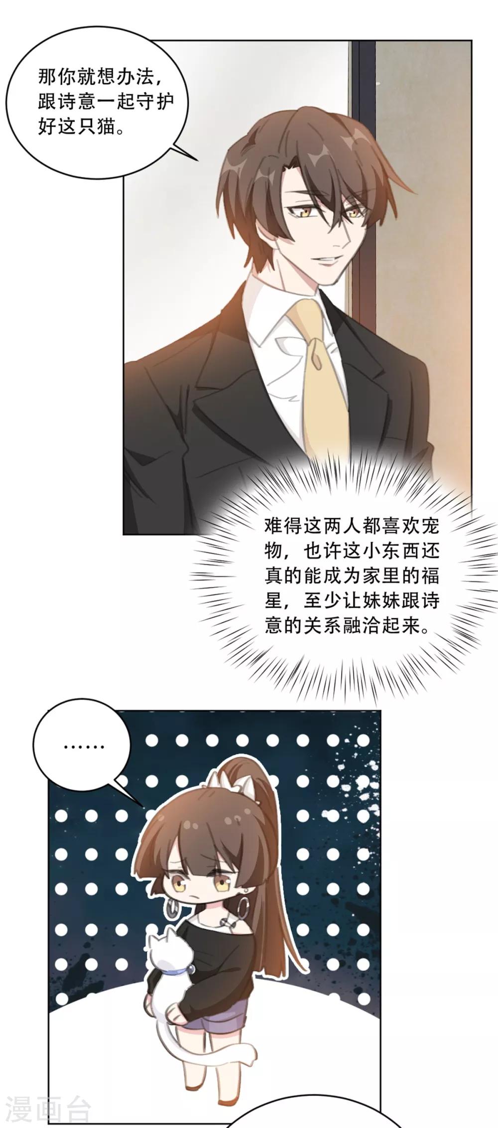 《重生暖婚轻轻宠》漫画最新章节第178话 我们可以一起养它免费下拉式在线观看章节第【6】张图片