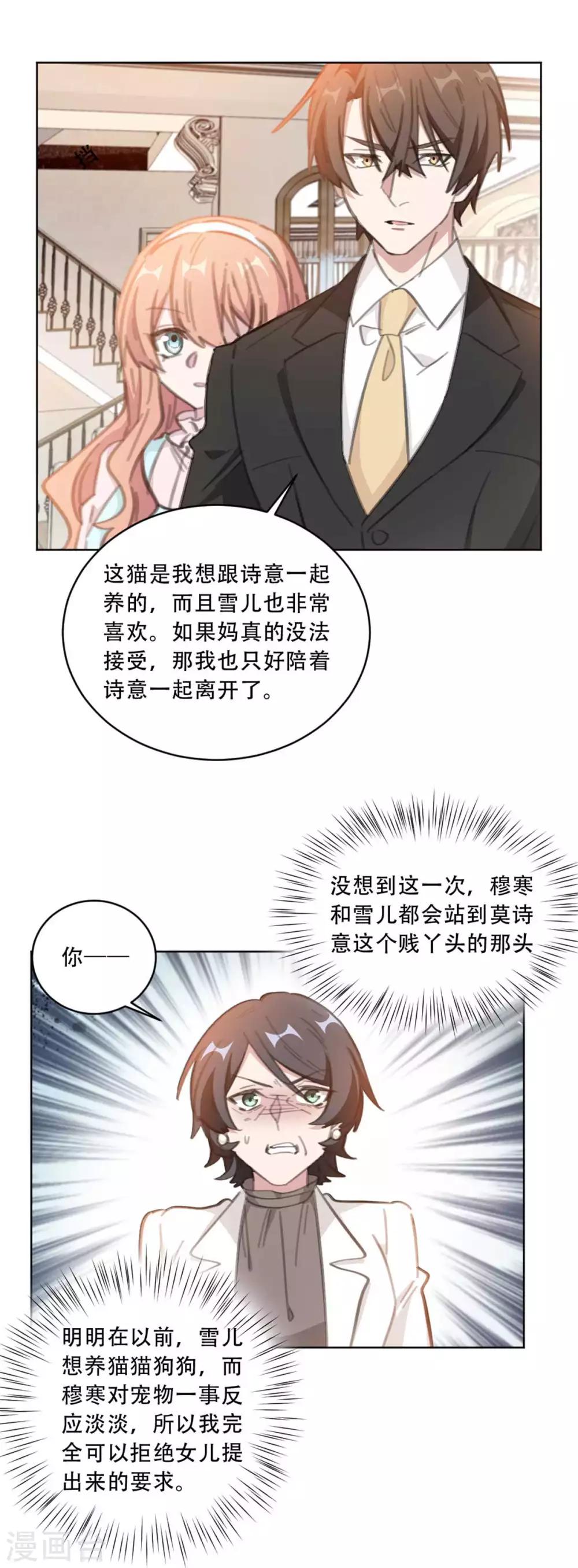 《重生暖婚轻轻宠》漫画最新章节第179话 3V1的局面免费下拉式在线观看章节第【6】张图片