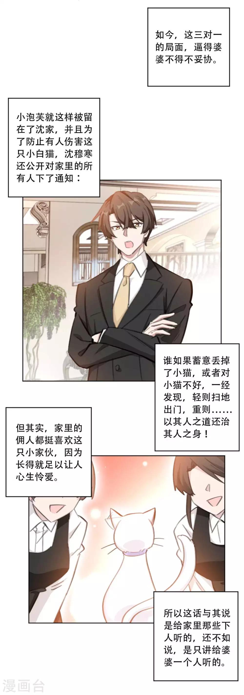 《重生暖婚轻轻宠》漫画最新章节第179话 3V1的局面免费下拉式在线观看章节第【7】张图片