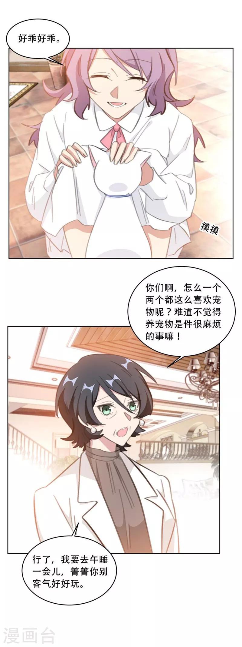 《重生暖婚轻轻宠》漫画最新章节第180话 你放心把它交给我吧免费下拉式在线观看章节第【10】张图片