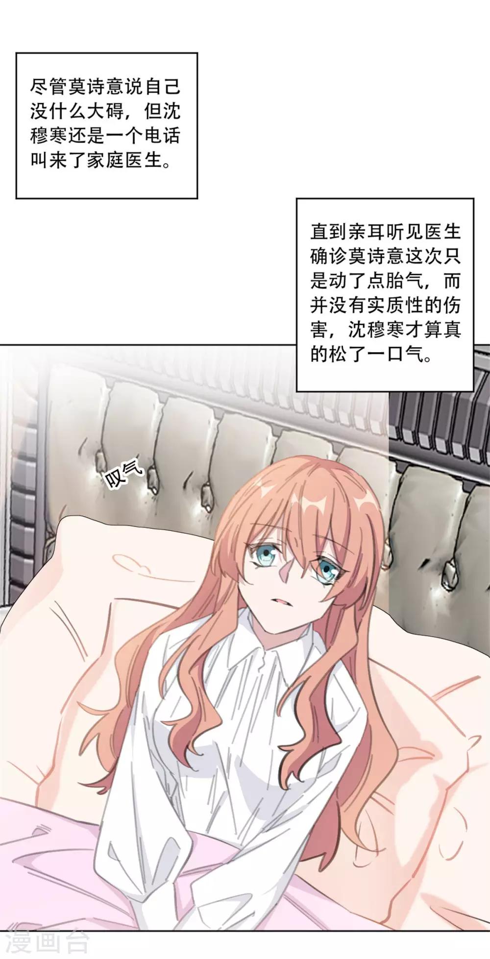 《重生暖婚轻轻宠》漫画最新章节第182话 你和孩子都不会有事的免费下拉式在线观看章节第【9】张图片