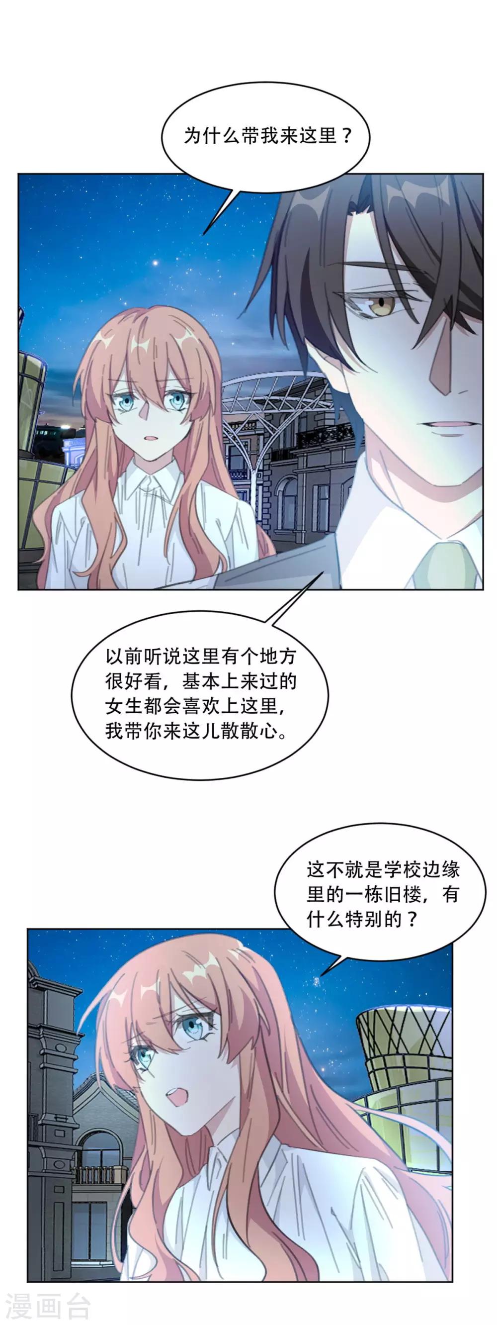 《重生暖婚轻轻宠》漫画最新章节第183话 带你去一个地方免费下拉式在线观看章节第【10】张图片