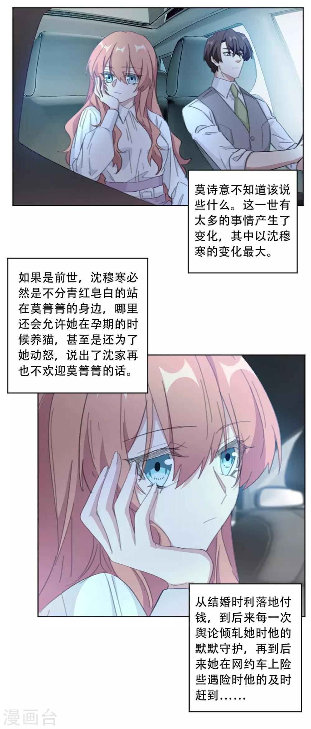 《重生暖婚轻轻宠》漫画最新章节第183话 带你去一个地方免费下拉式在线观看章节第【6】张图片