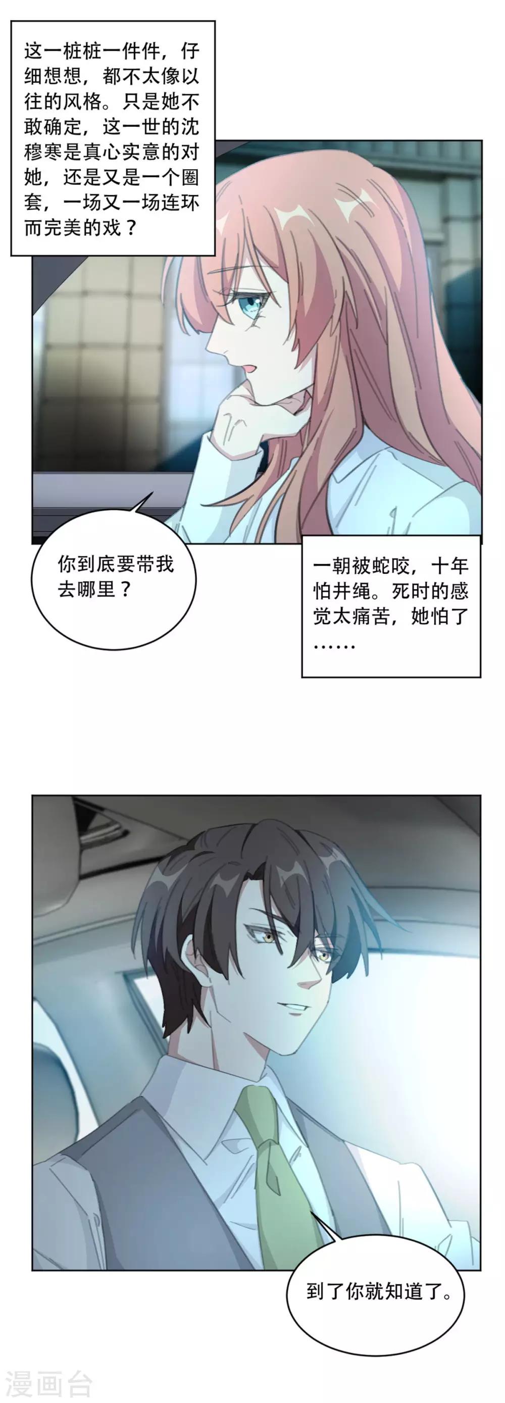 《重生暖婚轻轻宠》漫画最新章节第183话 带你去一个地方免费下拉式在线观看章节第【7】张图片