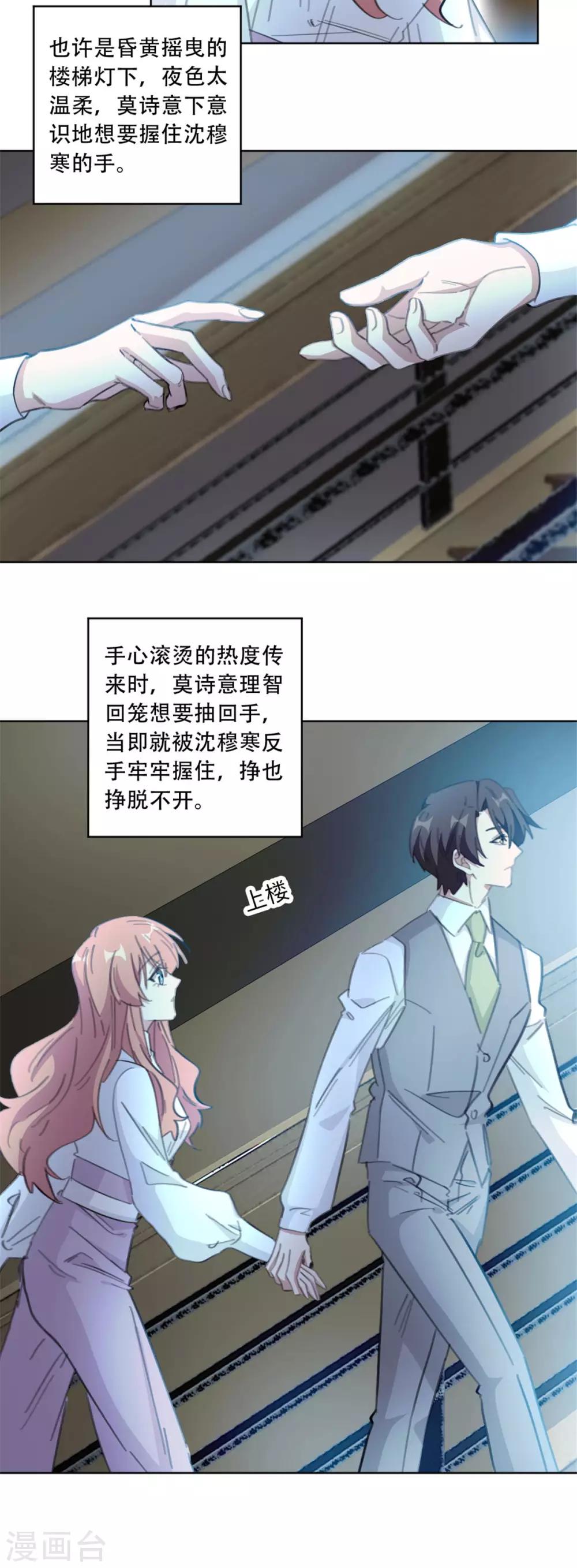 《重生暖婚轻轻宠》漫画最新章节第184话 别怕，我扶着你上去免费下拉式在线观看章节第【3】张图片