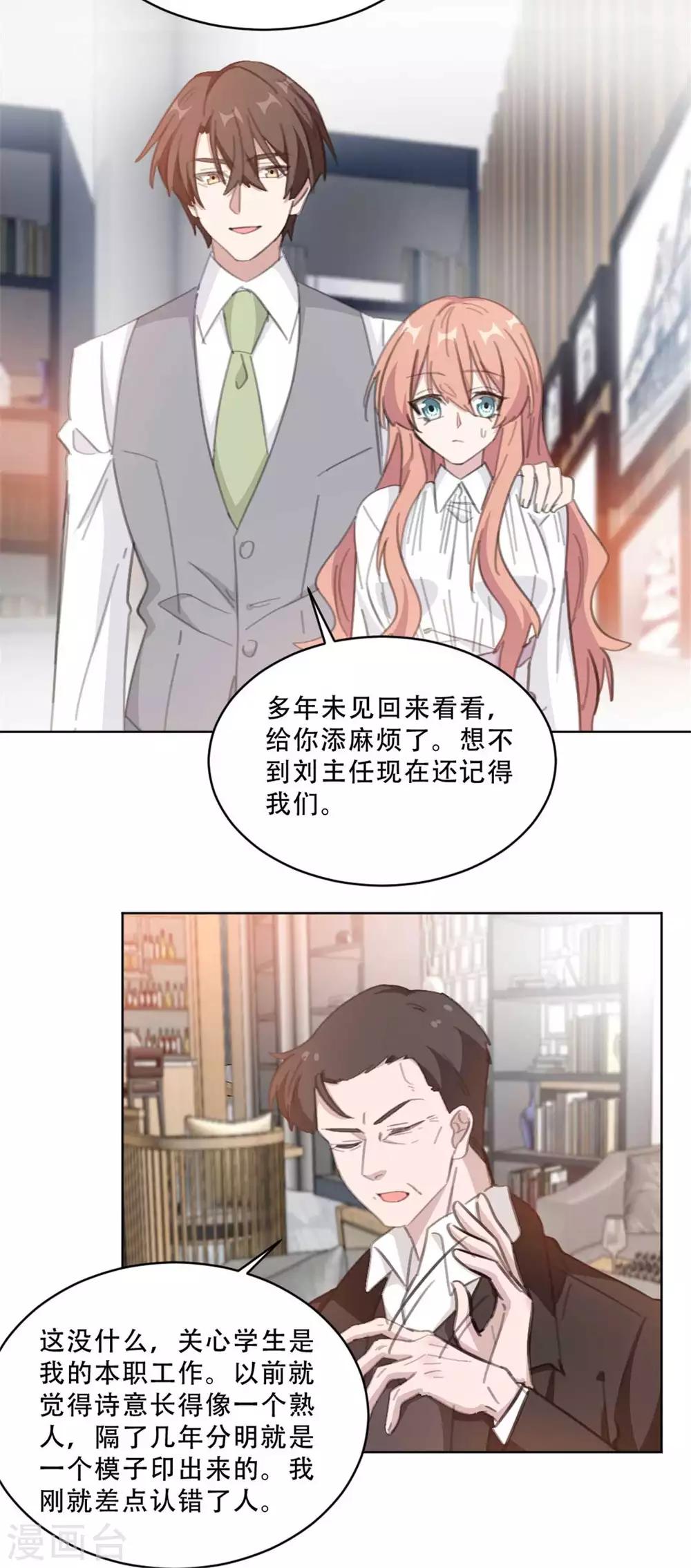 《重生暖婚轻轻宠》漫画最新章节第186话 早该跟你一刀两断！免费下拉式在线观看章节第【12】张图片