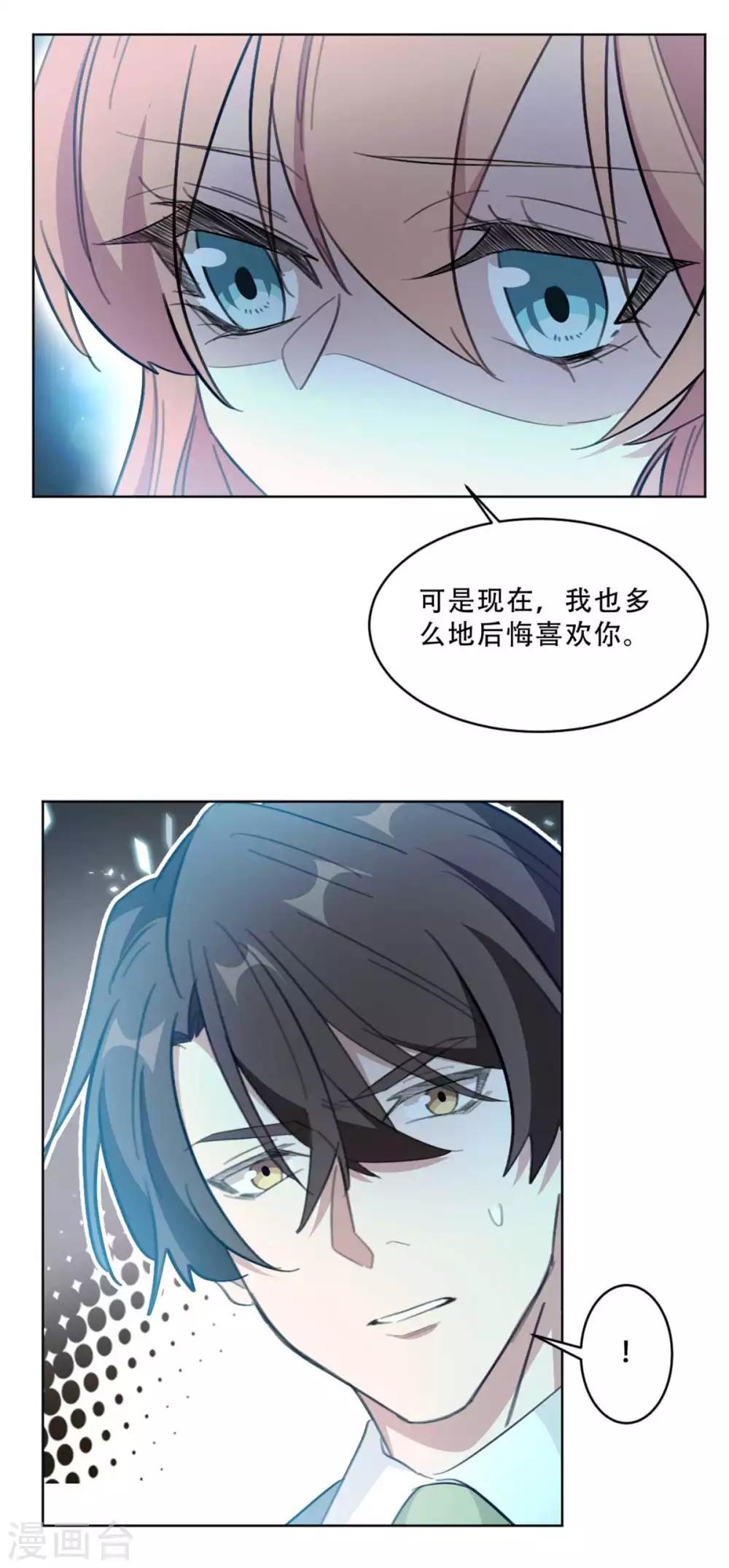 《重生暖婚轻轻宠》漫画最新章节第186话 早该跟你一刀两断！免费下拉式在线观看章节第【3】张图片