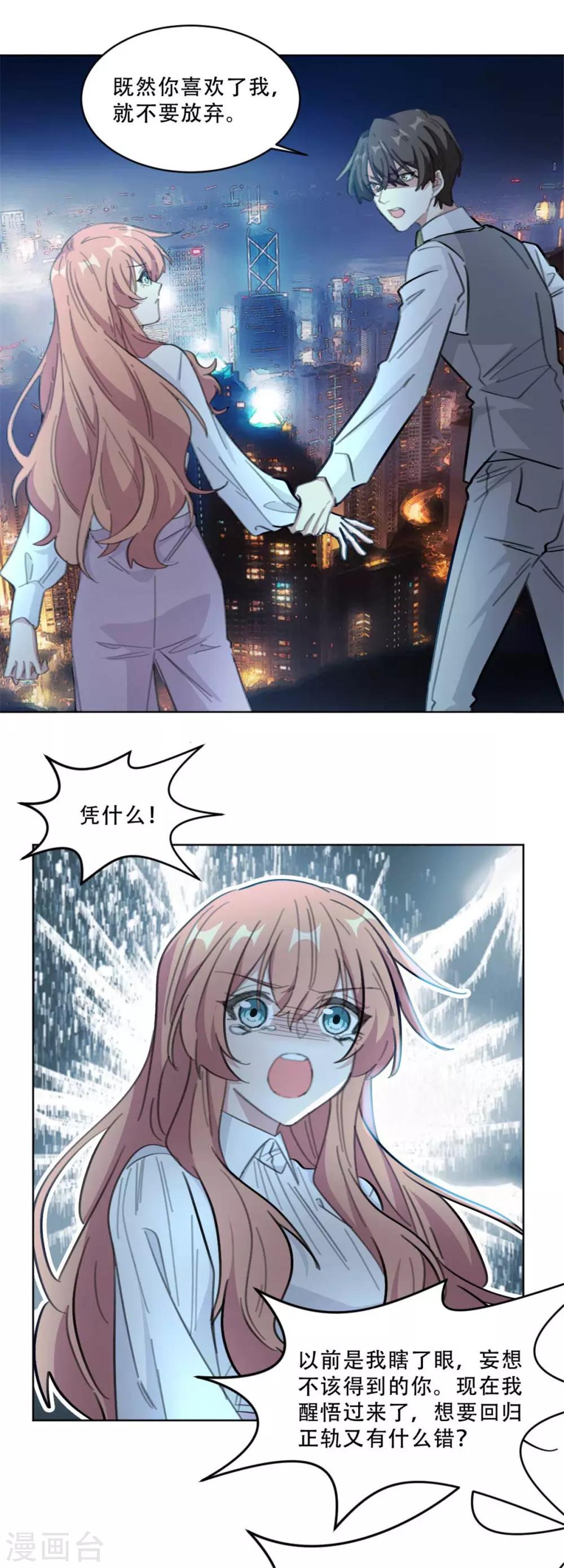 《重生暖婚轻轻宠》漫画最新章节第186话 早该跟你一刀两断！免费下拉式在线观看章节第【4】张图片