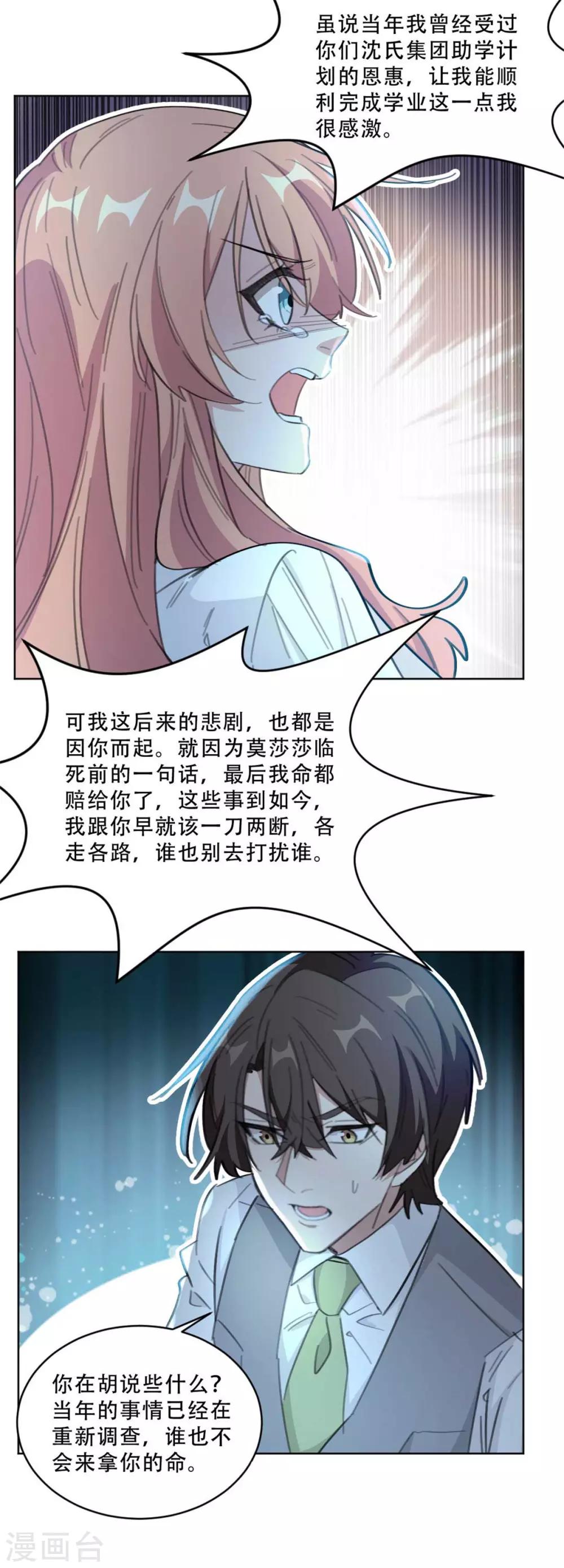 《重生暖婚轻轻宠》漫画最新章节第186话 早该跟你一刀两断！免费下拉式在线观看章节第【5】张图片