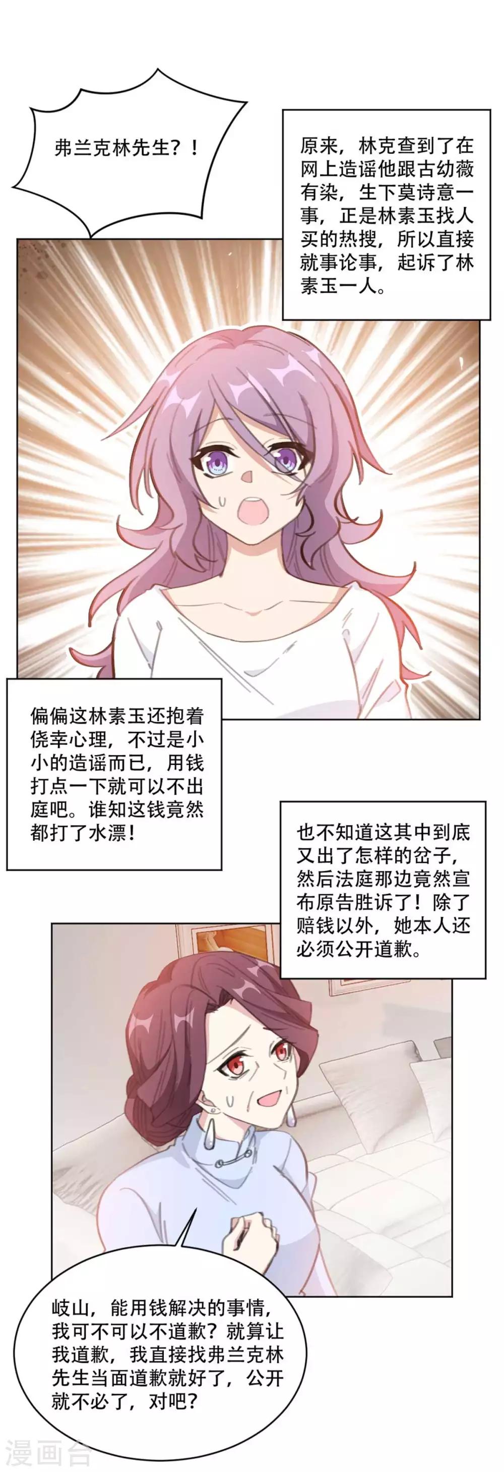 《重生暖婚轻轻宠》漫画最新章节第187话 四面楚歌的莫家免费下拉式在线观看章节第【10】张图片