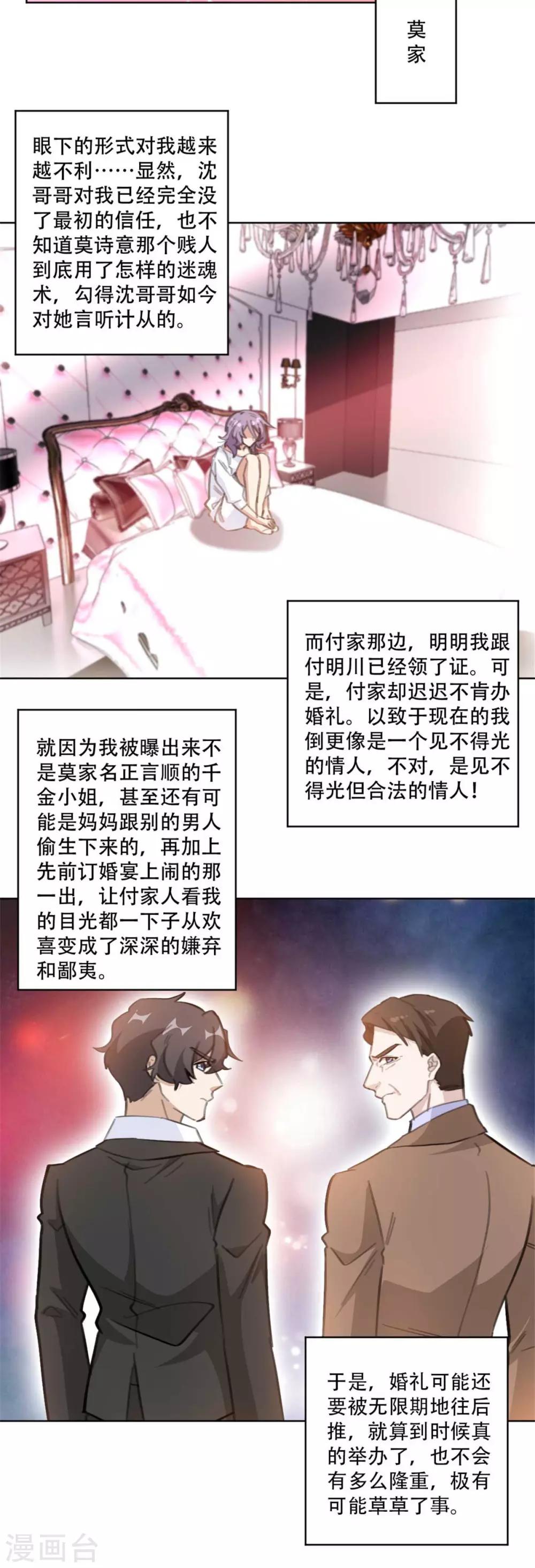 《重生暖婚轻轻宠》漫画最新章节第187话 四面楚歌的莫家免费下拉式在线观看章节第【6】张图片