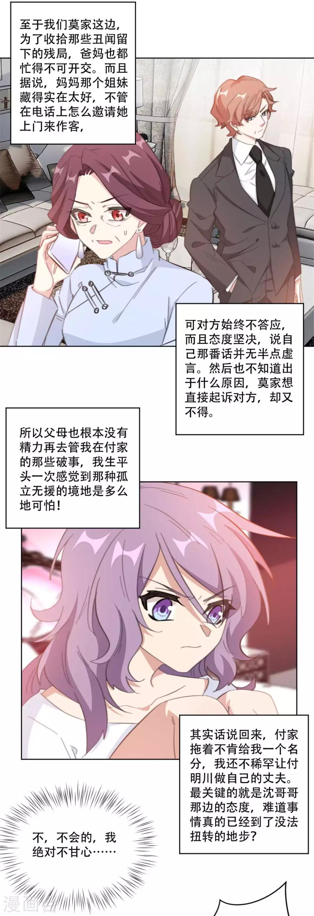 《重生暖婚轻轻宠》漫画最新章节第187话 四面楚歌的莫家免费下拉式在线观看章节第【7】张图片