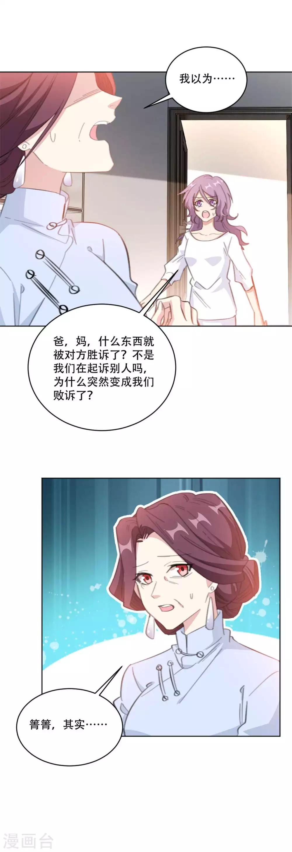 《重生暖婚轻轻宠》漫画最新章节第187话 四面楚歌的莫家免费下拉式在线观看章节第【9】张图片