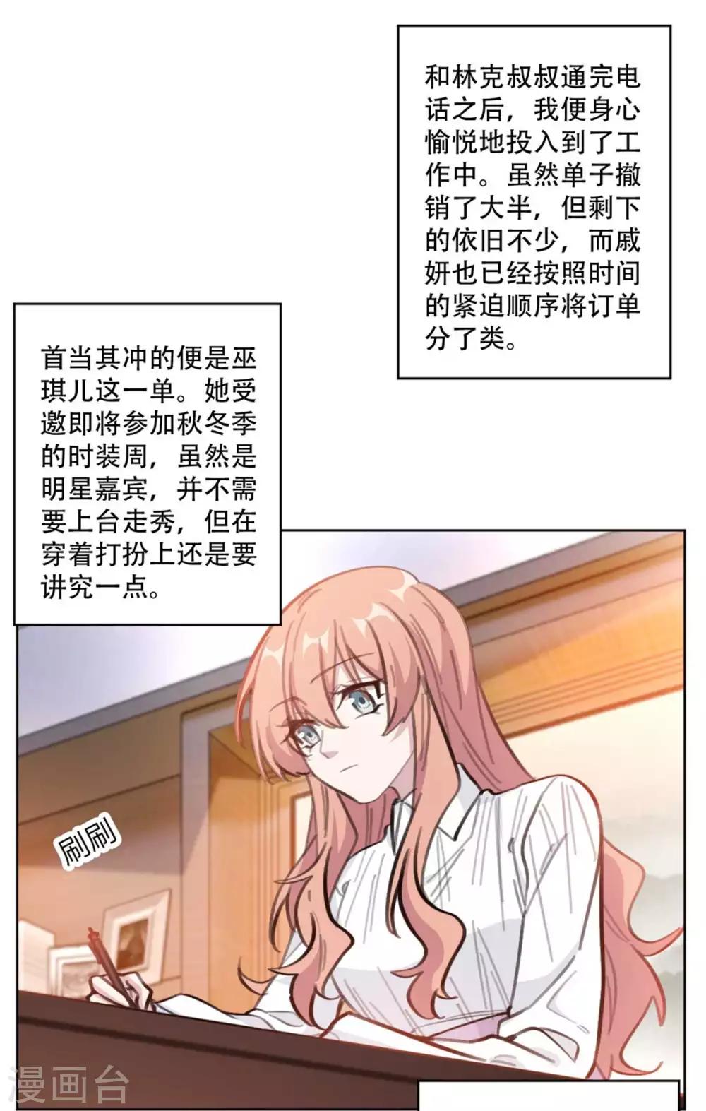 《重生暖婚轻轻宠》漫画最新章节第188话 公开道歉声明免费下拉式在线观看章节第【12】张图片