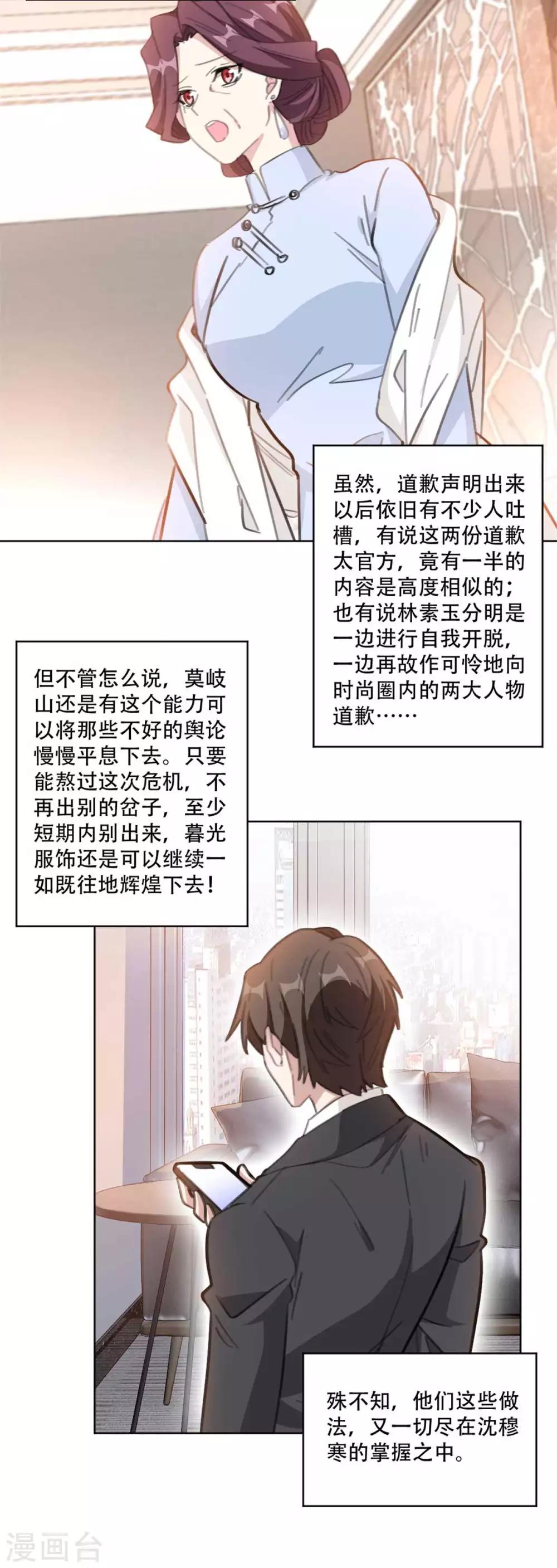 《重生暖婚轻轻宠》漫画最新章节第188话 公开道歉声明免费下拉式在线观看章节第【6】张图片