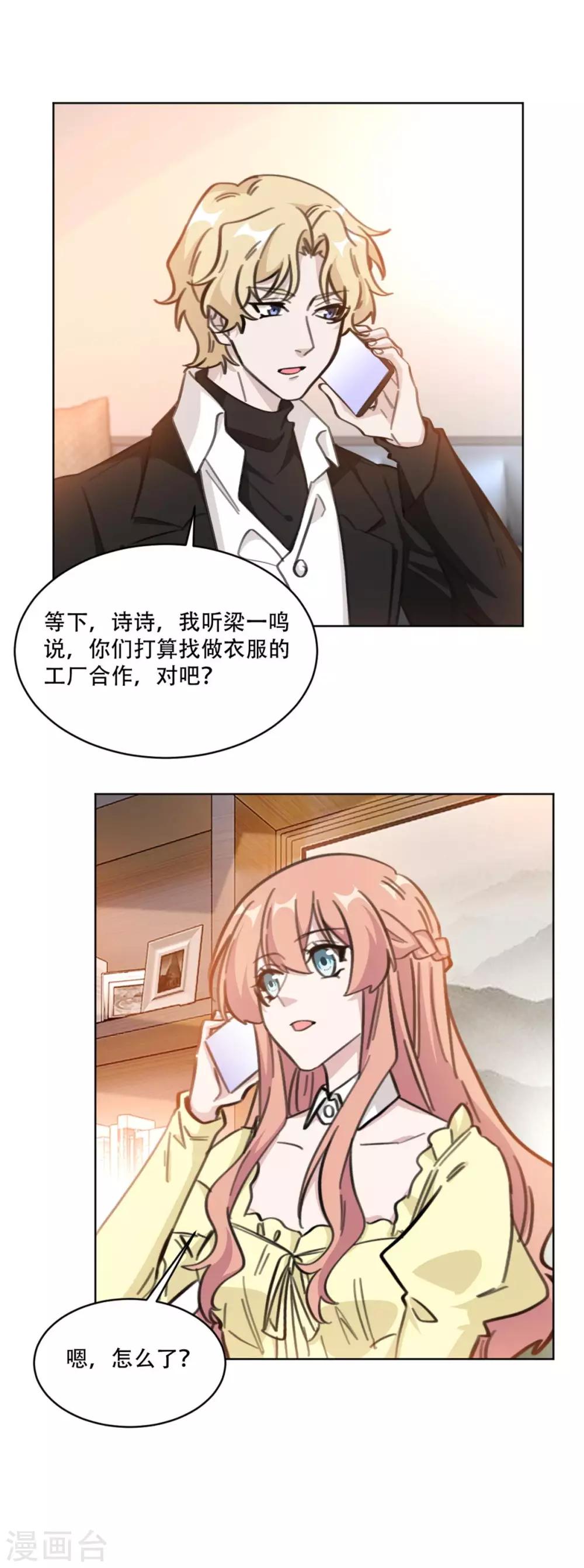 《重生暖婚轻轻宠》漫画最新章节第191话 跟踪的事有结果了免费下拉式在线观看章节第【12】张图片