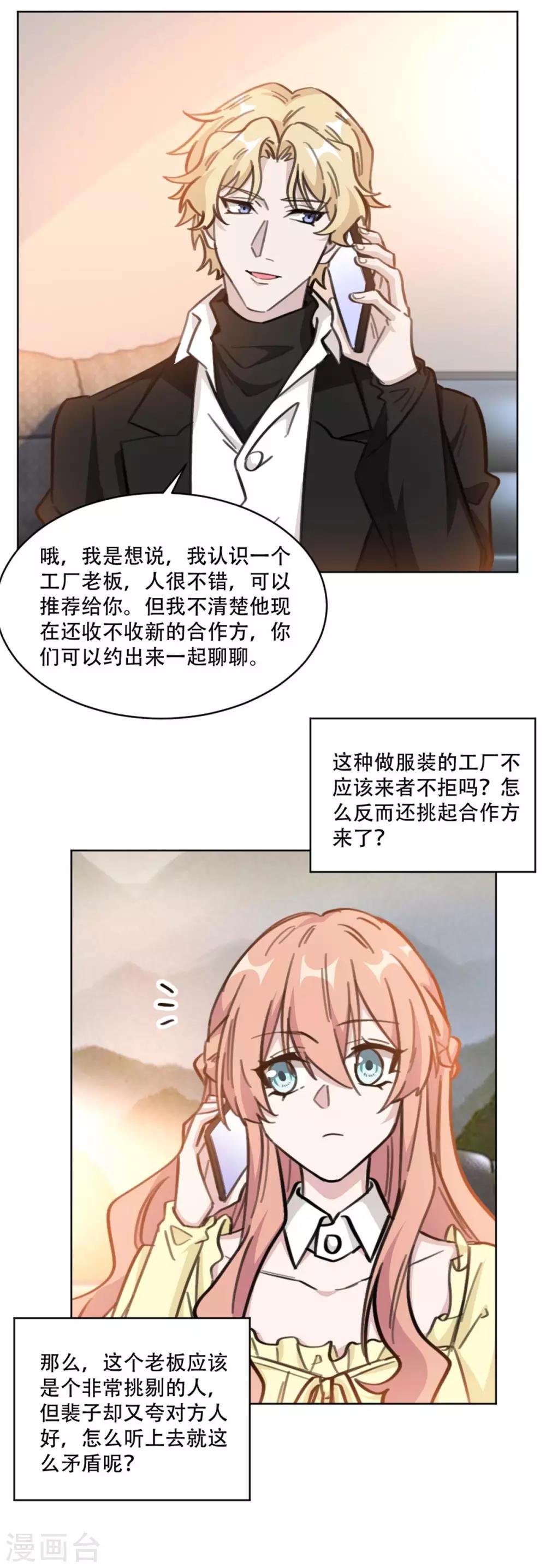 《重生暖婚轻轻宠》漫画最新章节第191话 跟踪的事有结果了免费下拉式在线观看章节第【13】张图片