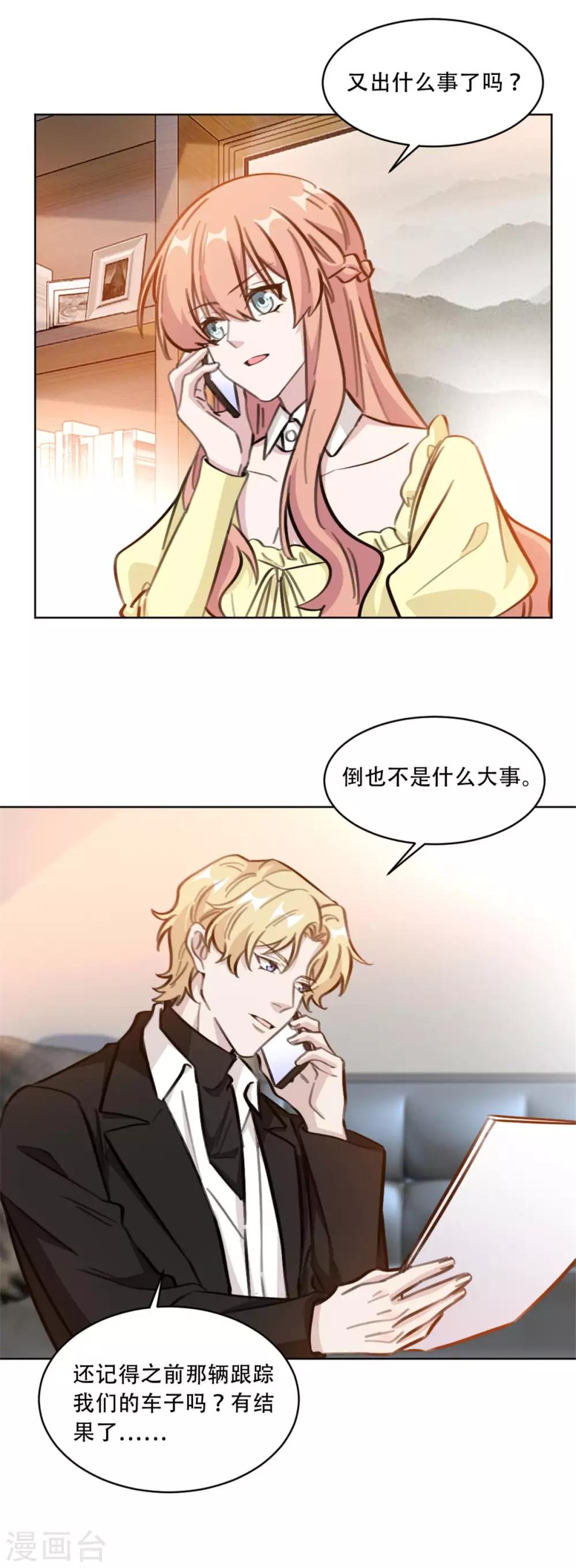 《重生暖婚轻轻宠》漫画最新章节第191话 跟踪的事有结果了免费下拉式在线观看章节第【8】张图片