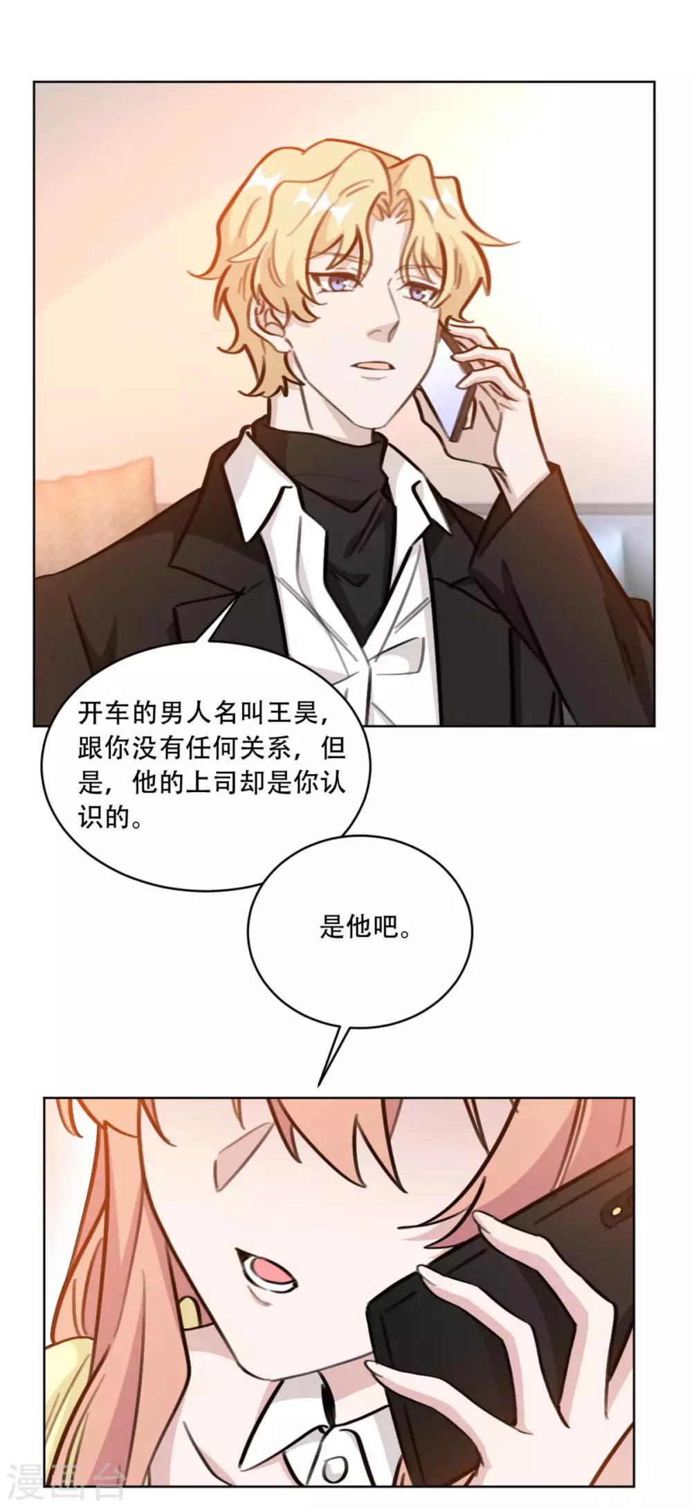 《重生暖婚轻轻宠》漫画最新章节第191话 跟踪的事有结果了免费下拉式在线观看章节第【9】张图片