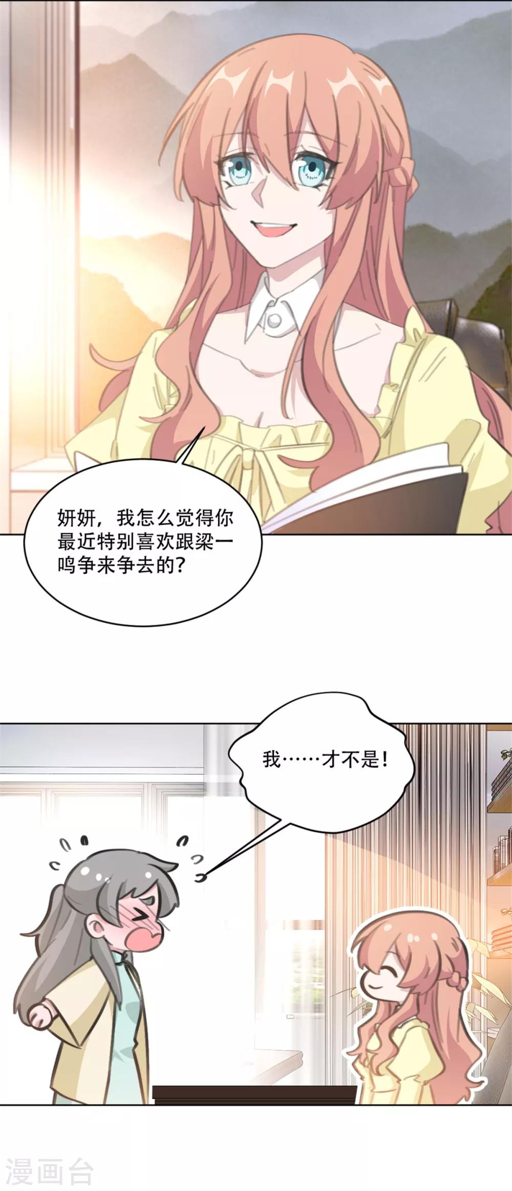 《重生暖婚轻轻宠》漫画最新章节第192话 后院着火了免费下拉式在线观看章节第【10】张图片