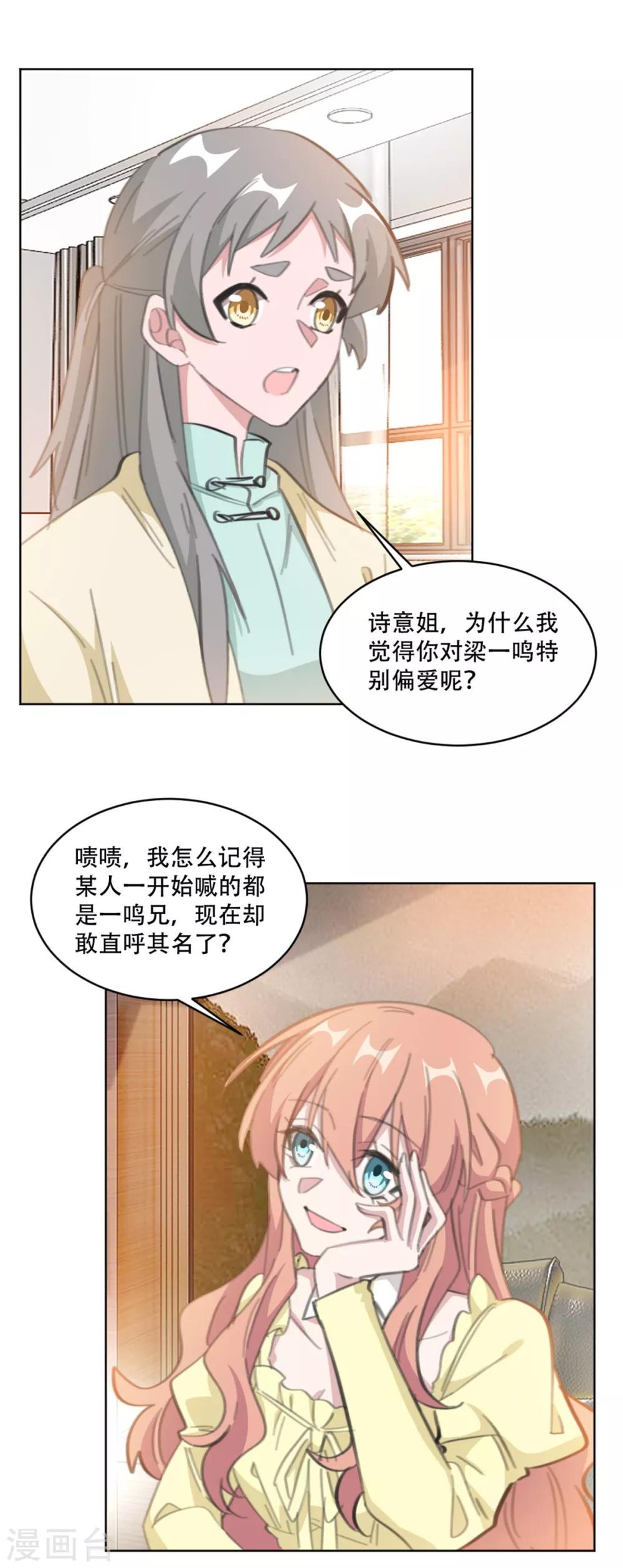 《重生暖婚轻轻宠》漫画最新章节第192话 后院着火了免费下拉式在线观看章节第【11】张图片