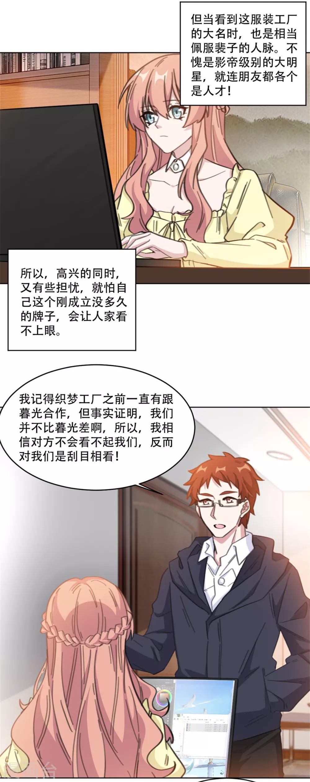 《重生暖婚轻轻宠》漫画最新章节第192话 后院着火了免费下拉式在线观看章节第【2】张图片