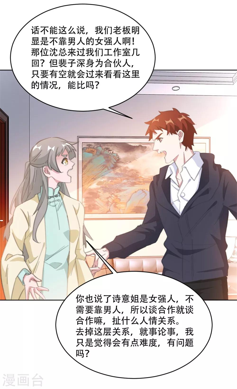 《重生暖婚轻轻宠》漫画最新章节第192话 后院着火了免费下拉式在线观看章节第【6】张图片