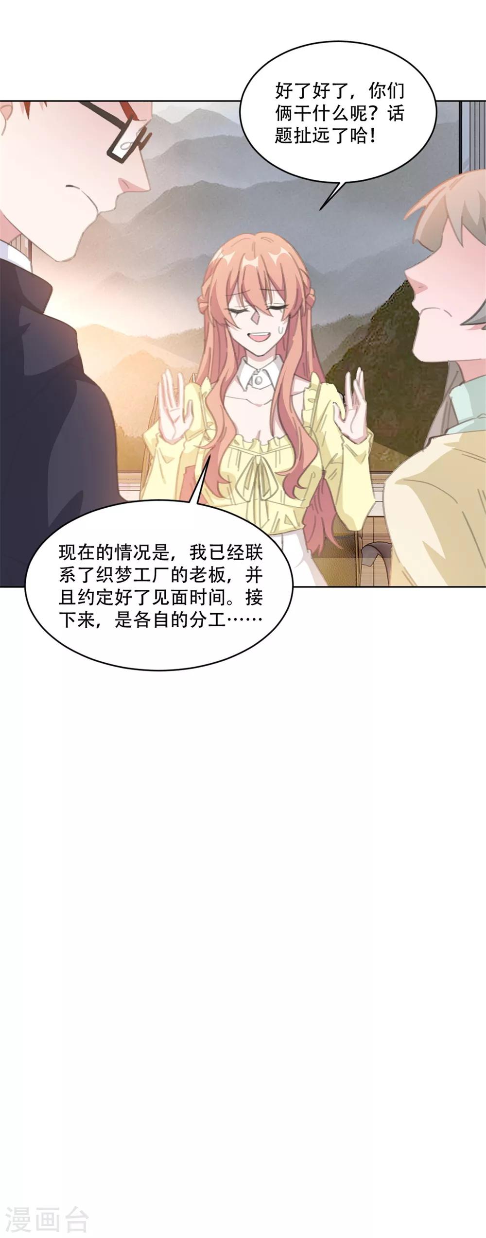 《重生暖婚轻轻宠》漫画最新章节第192话 后院着火了免费下拉式在线观看章节第【7】张图片