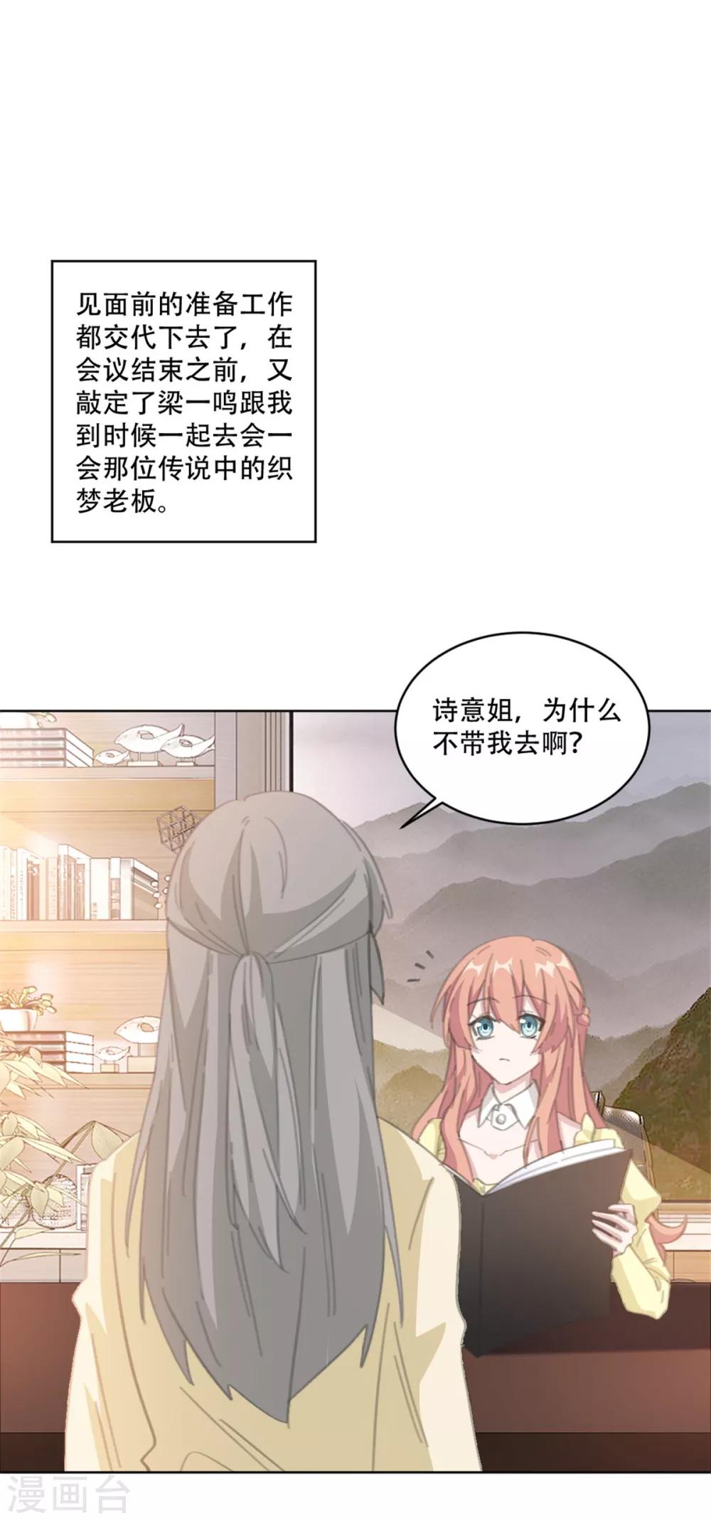 《重生暖婚轻轻宠》漫画最新章节第192话 后院着火了免费下拉式在线观看章节第【8】张图片