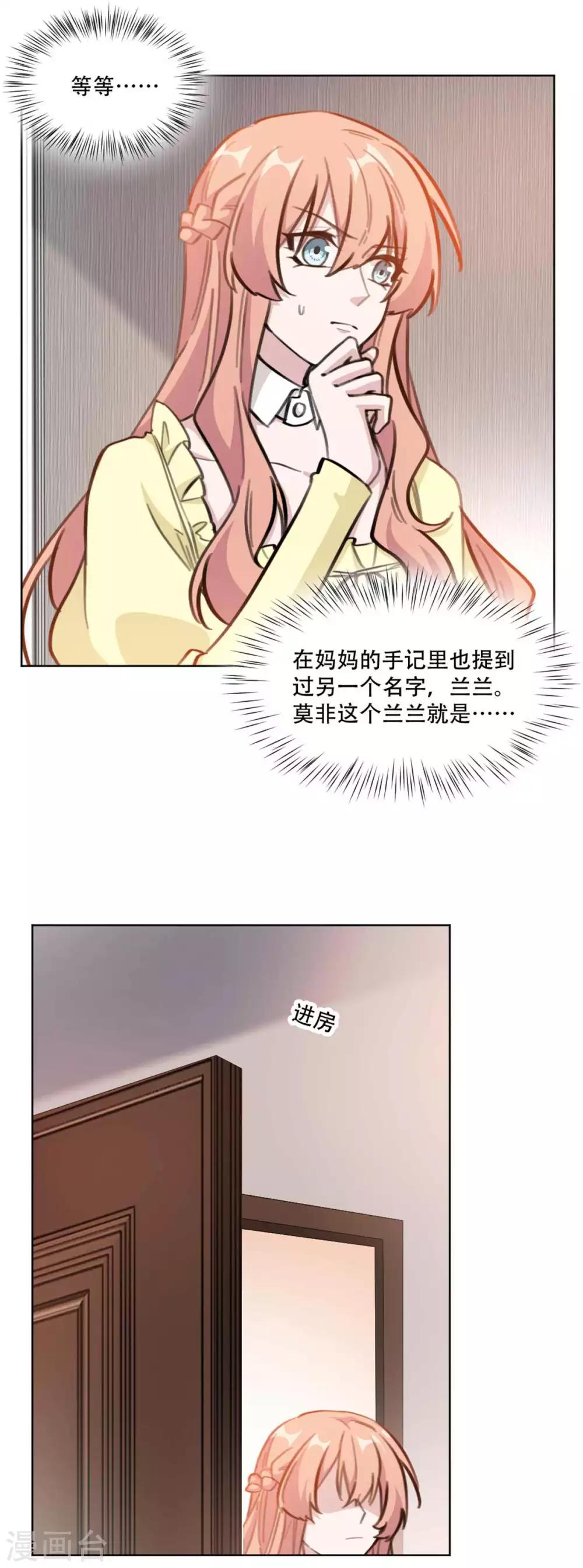 《重生暖婚轻轻宠》漫画最新章节第193话 他们竟是旧相识免费下拉式在线观看章节第【16】张图片