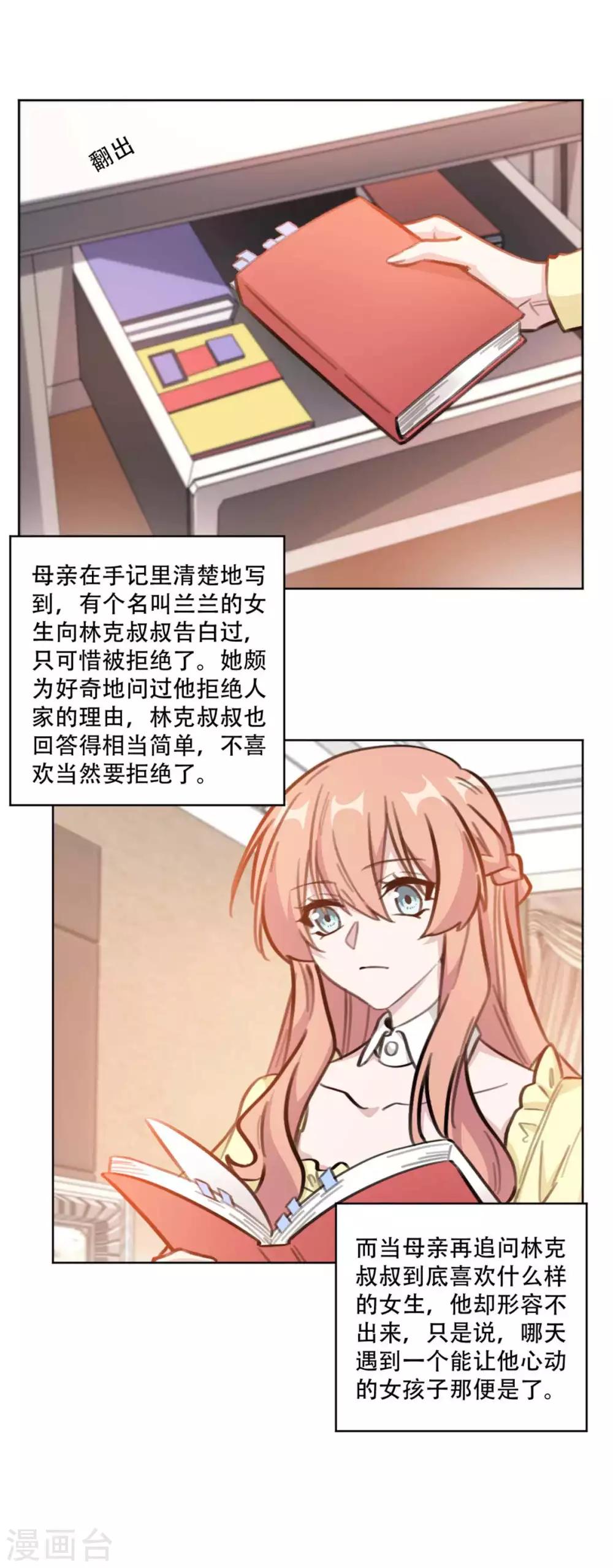 《重生暖婚轻轻宠》漫画最新章节第193话 他们竟是旧相识免费下拉式在线观看章节第【17】张图片