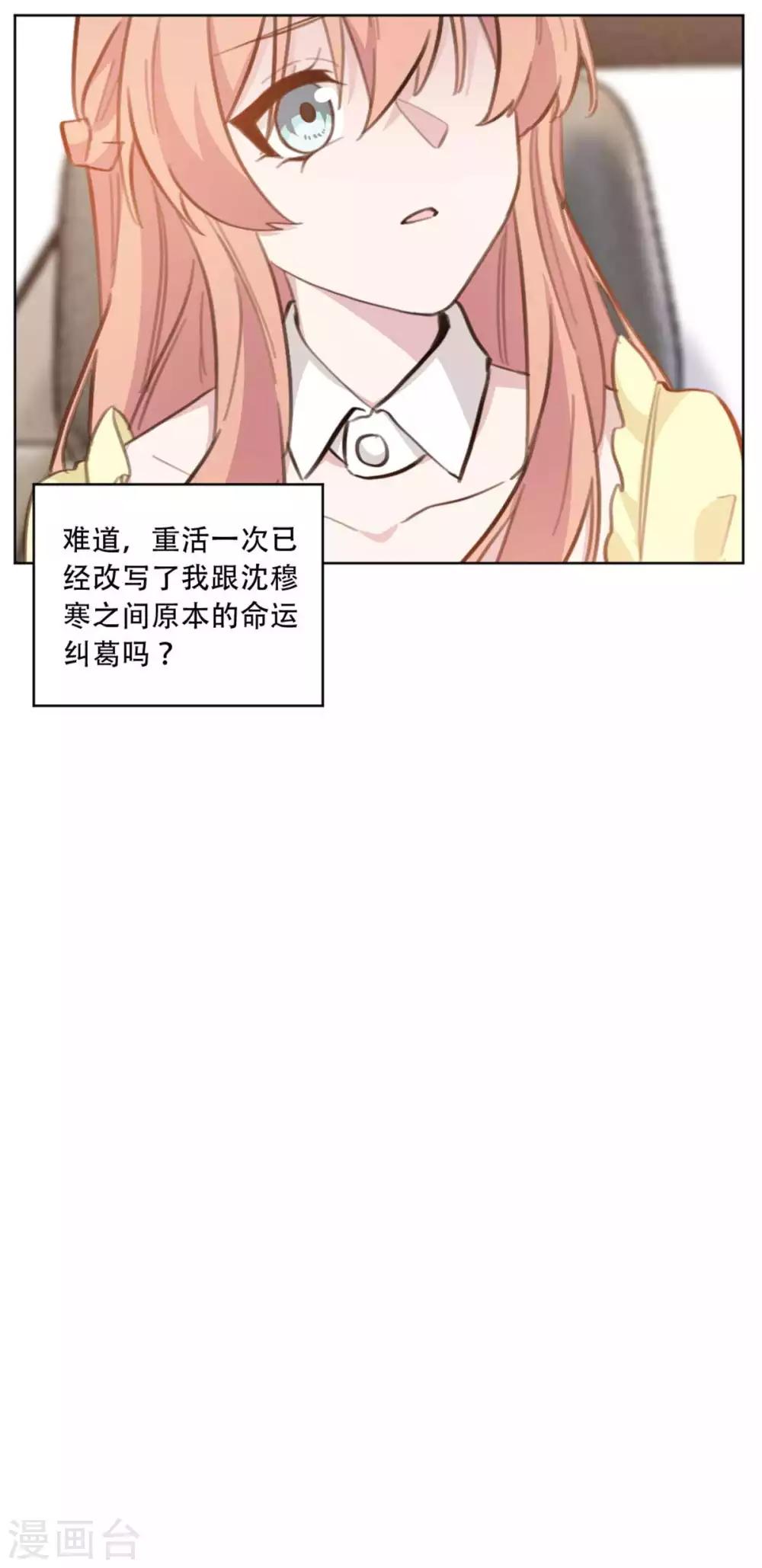 《重生暖婚轻轻宠》漫画最新章节第193话 他们竟是旧相识免费下拉式在线观看章节第【9】张图片